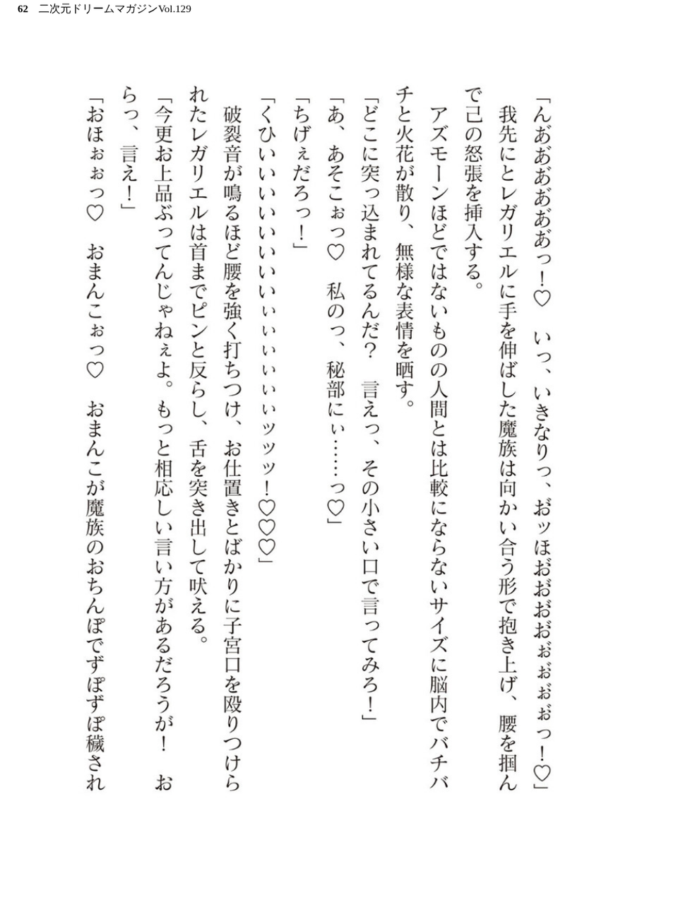 二次元ドリームマガジンVol.129 62 ページ目