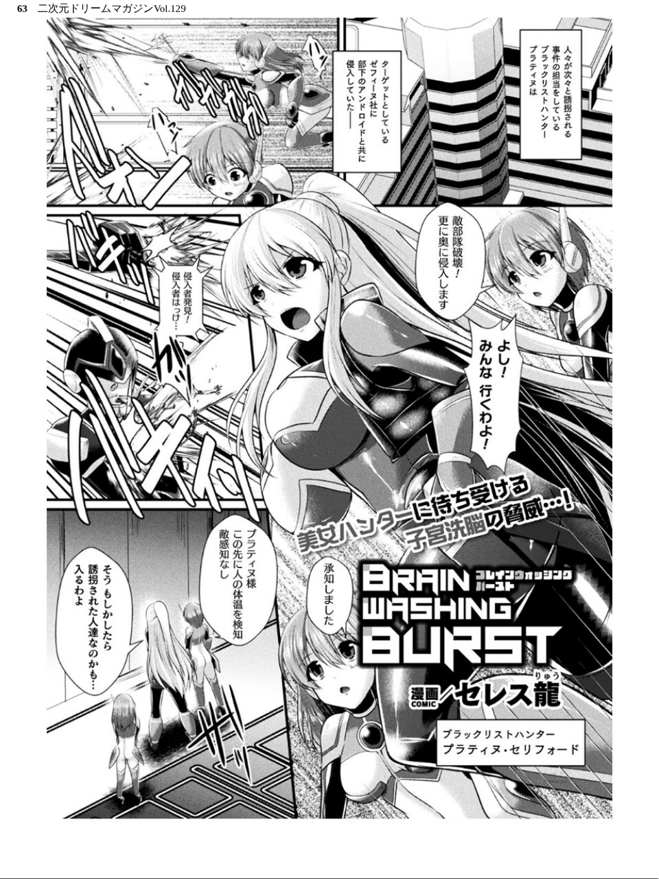 二次元ドリームマガジンVol.129 63 ページ目