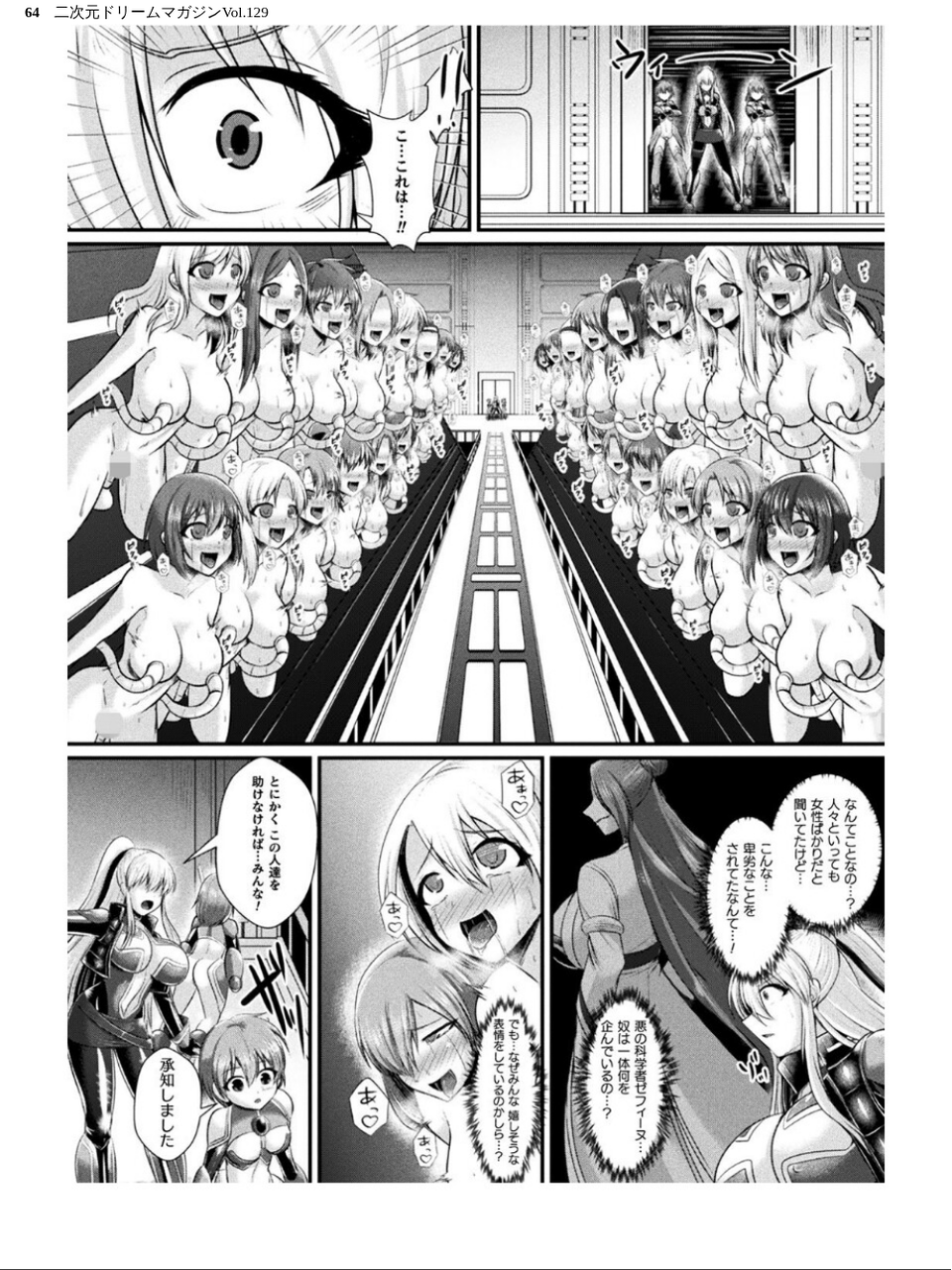 二次元ドリームマガジンVol.129 64 ページ目