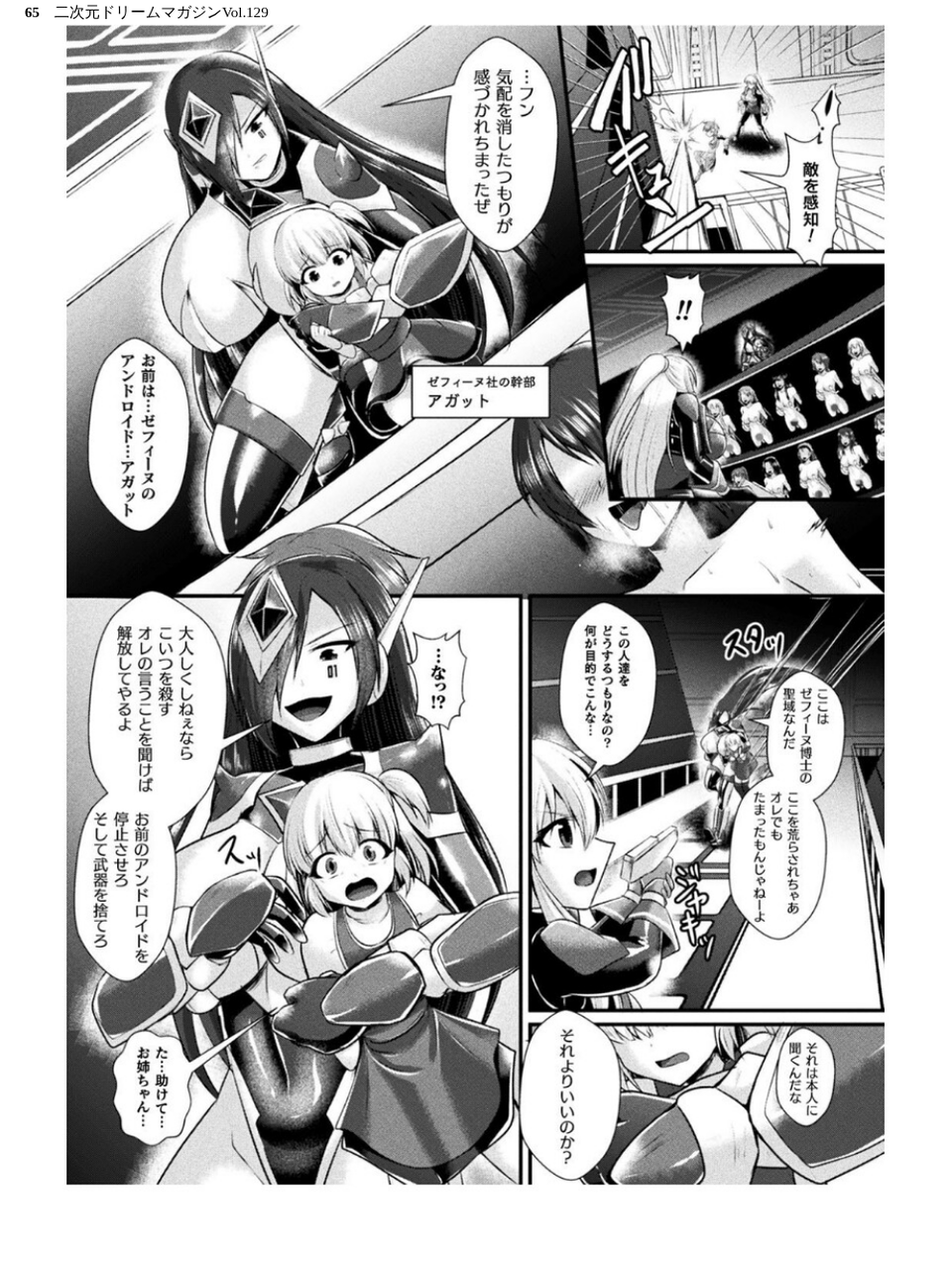 二次元ドリームマガジンVol.129 65 ページ目