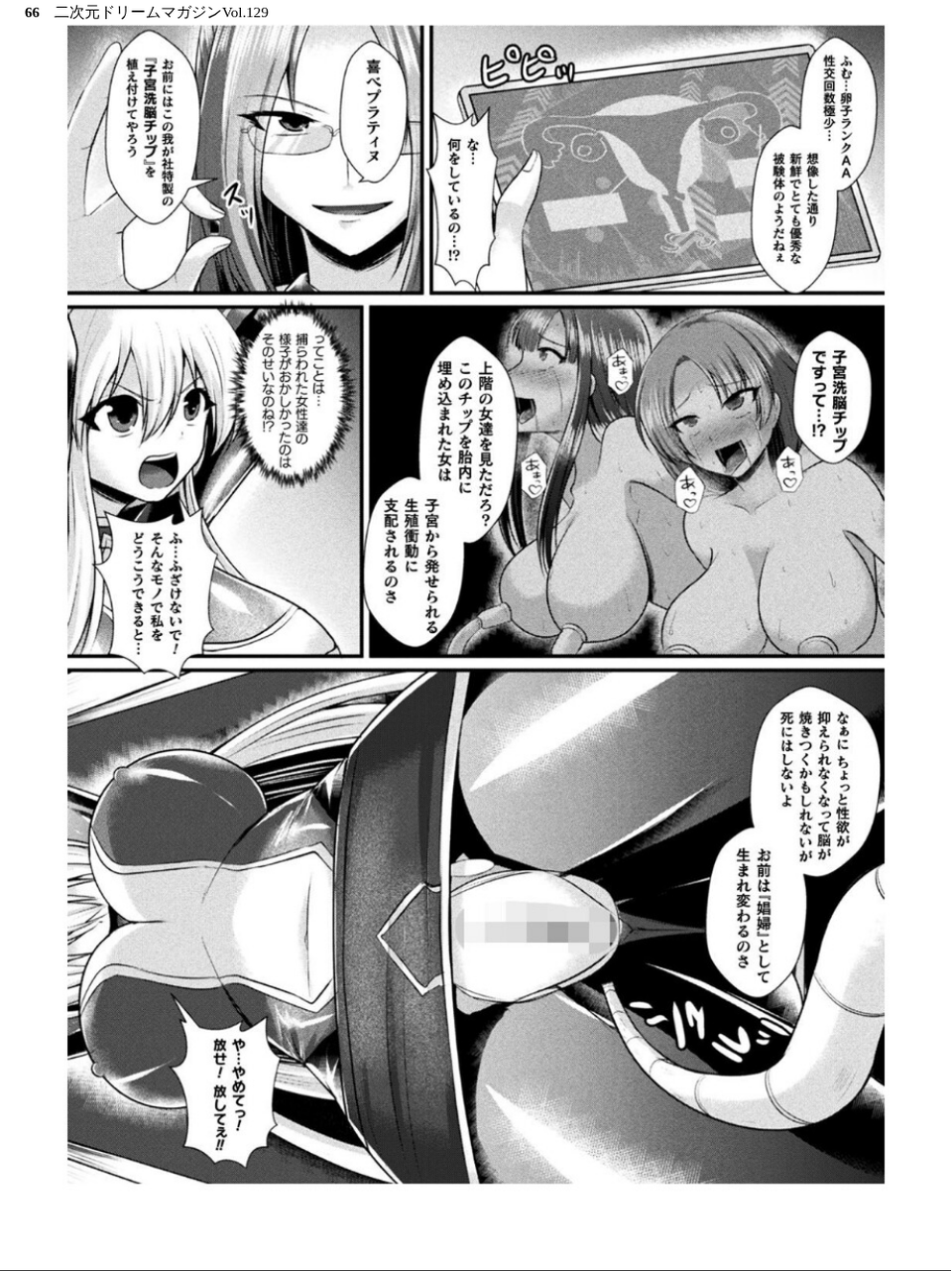 二次元ドリームマガジンVol.129 66 ページ目
