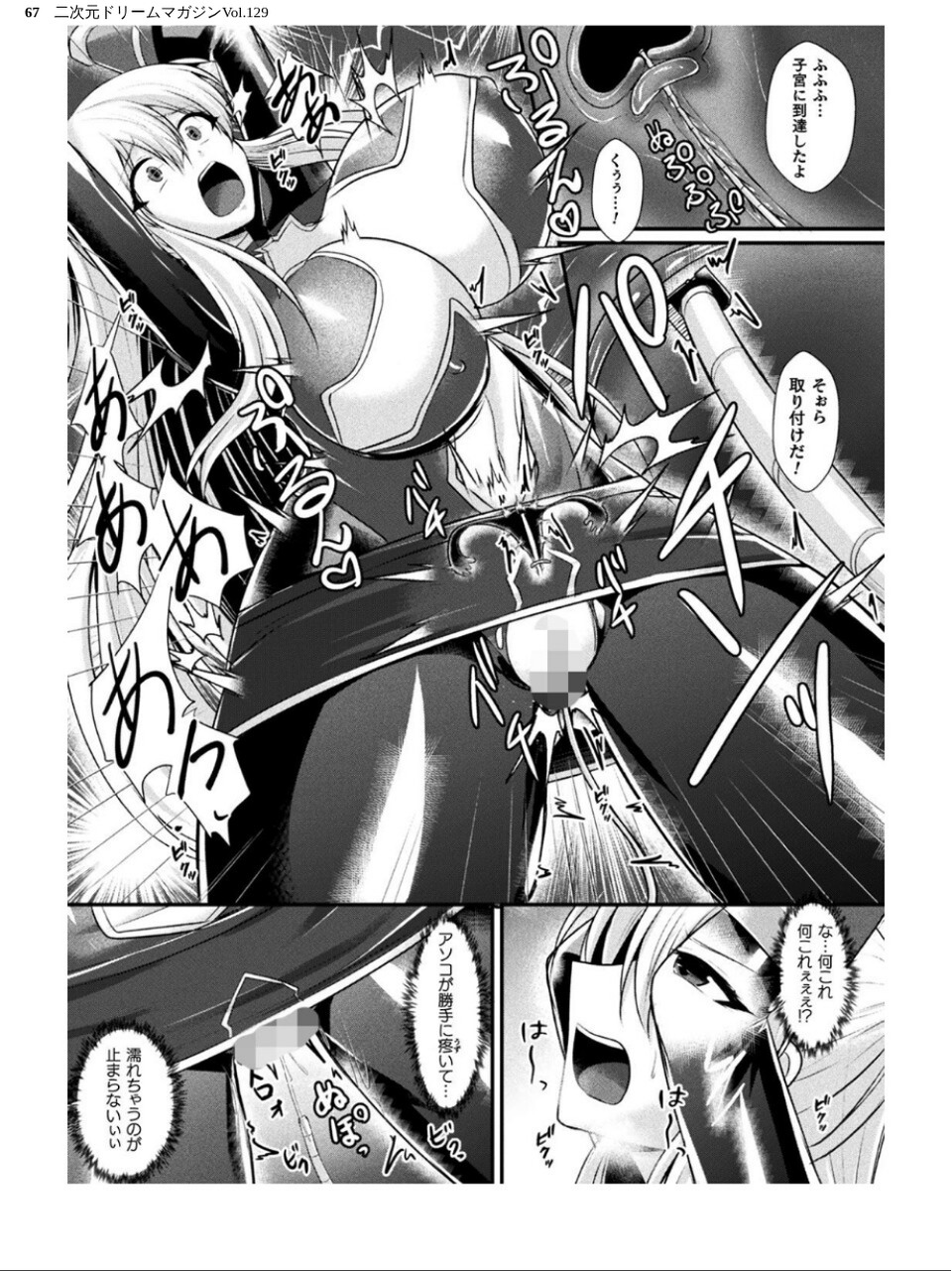 二次元ドリームマガジンVol.129 67 ページ目