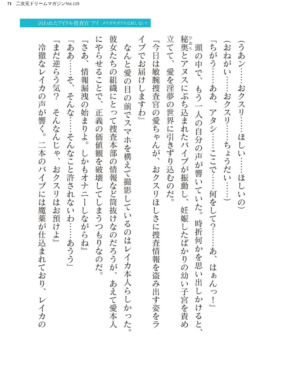二次元ドリームマガジンVol.129 71 ページ目