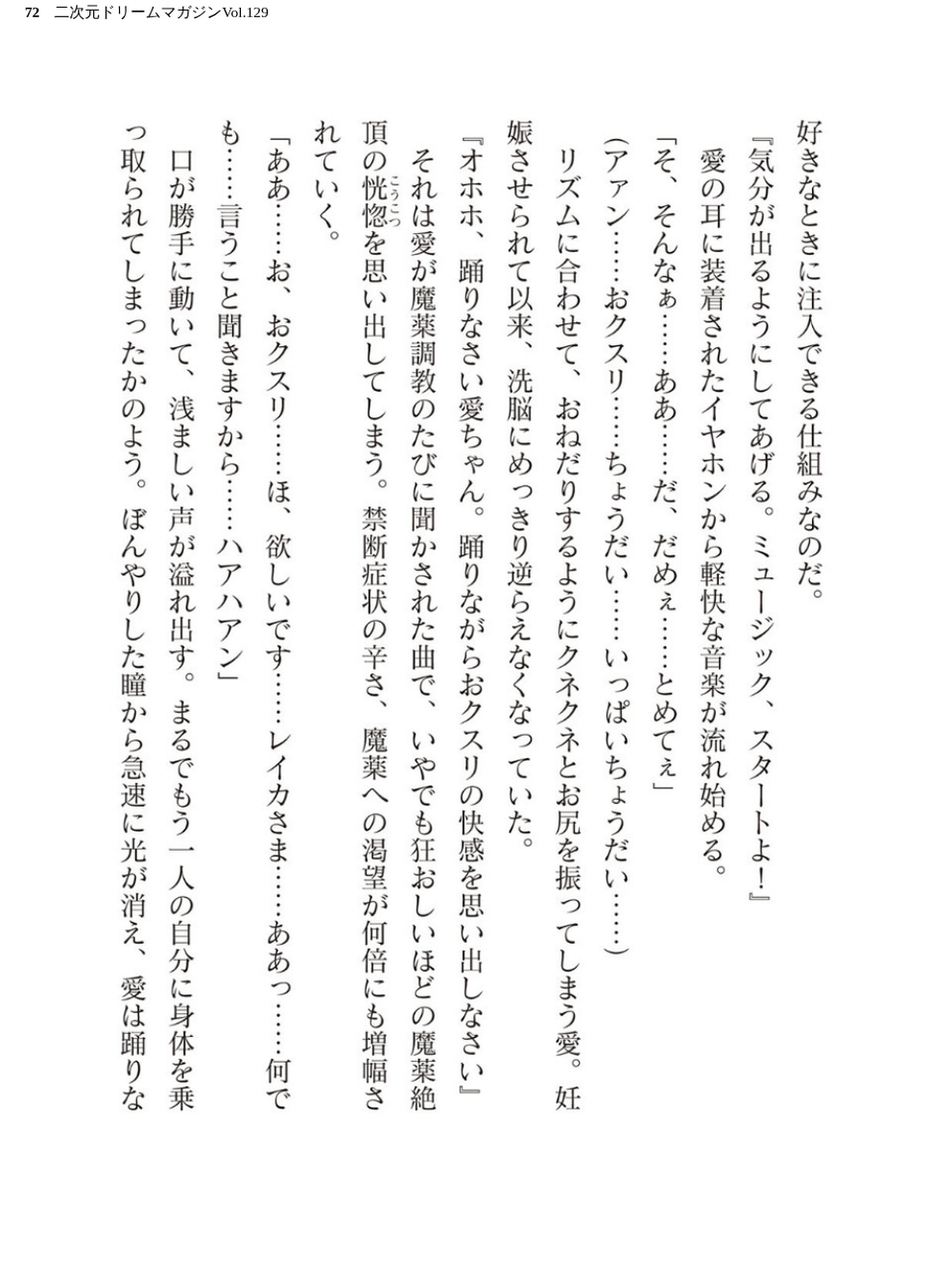 二次元ドリームマガジンVol.129 72 ページ目