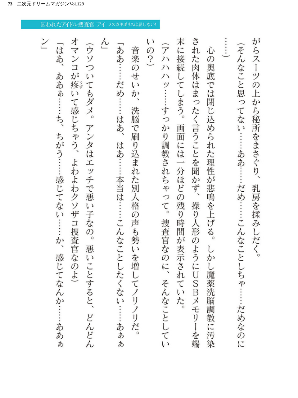 二次元ドリームマガジンVol.129 73 ページ目