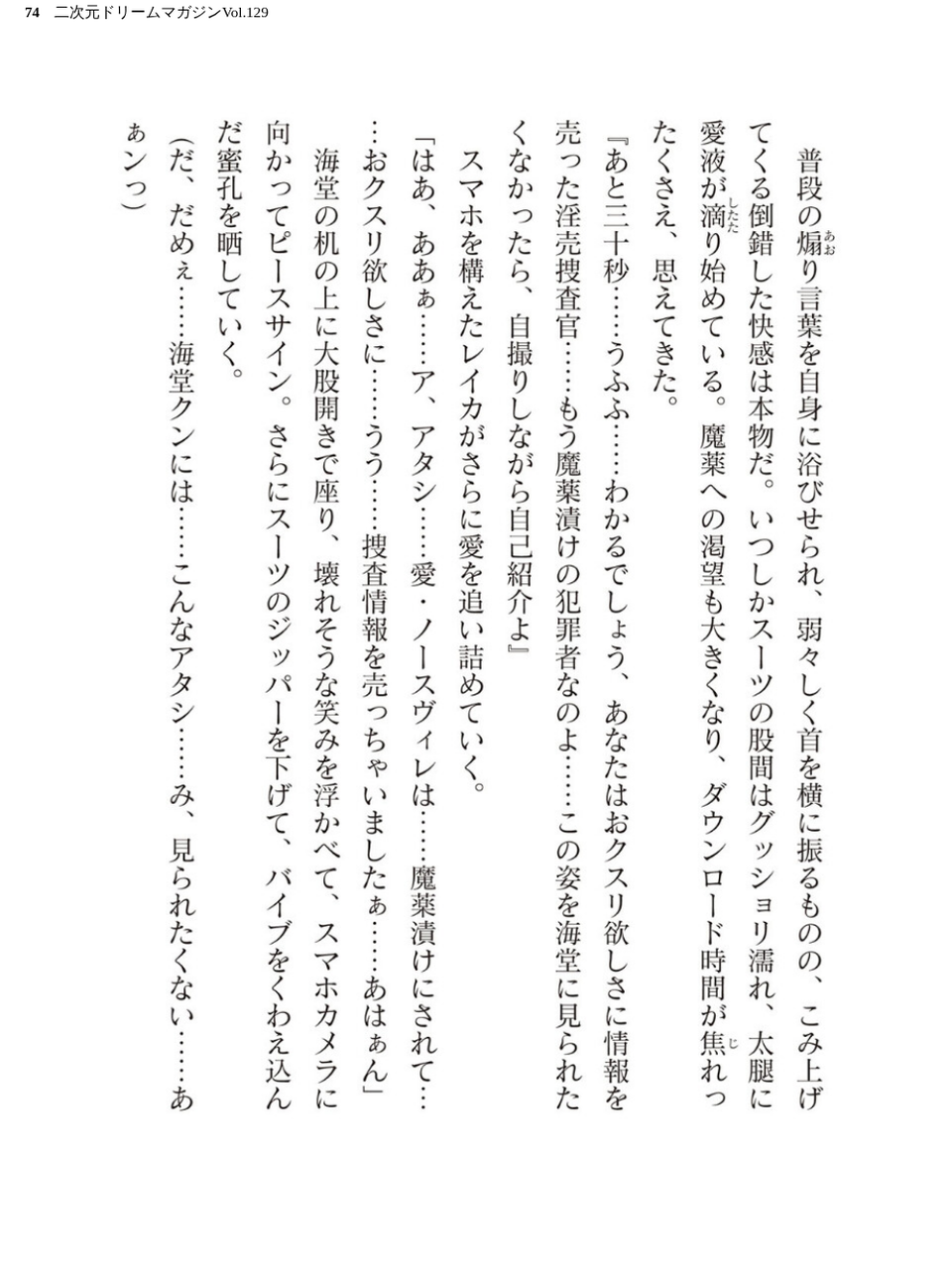 二次元ドリームマガジンVol.129 74 ページ目