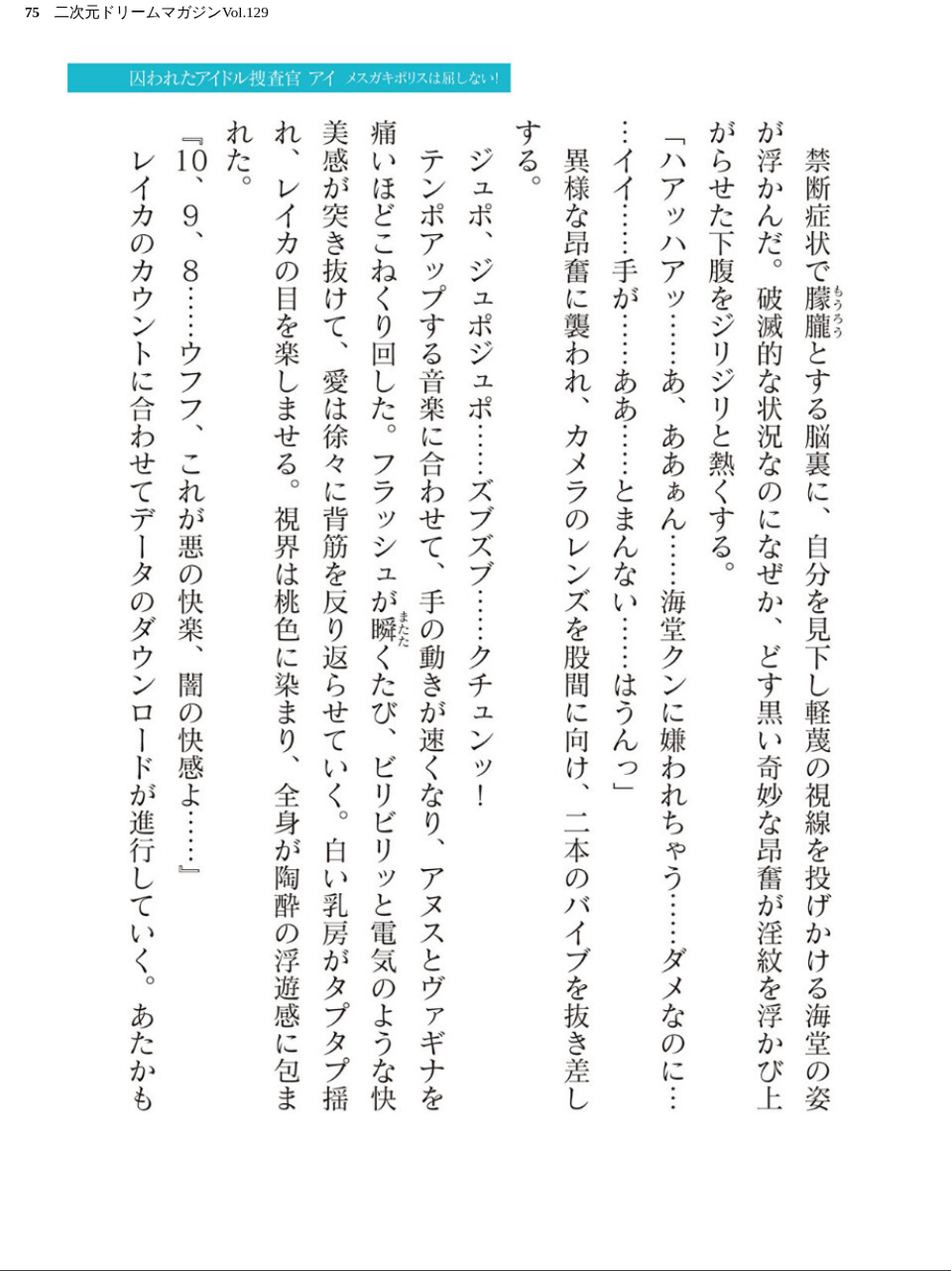 二次元ドリームマガジンVol.129 75 ページ目