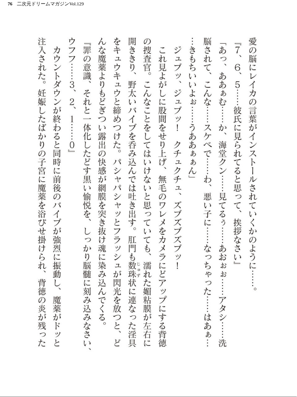 二次元ドリームマガジンVol.129 76 ページ目