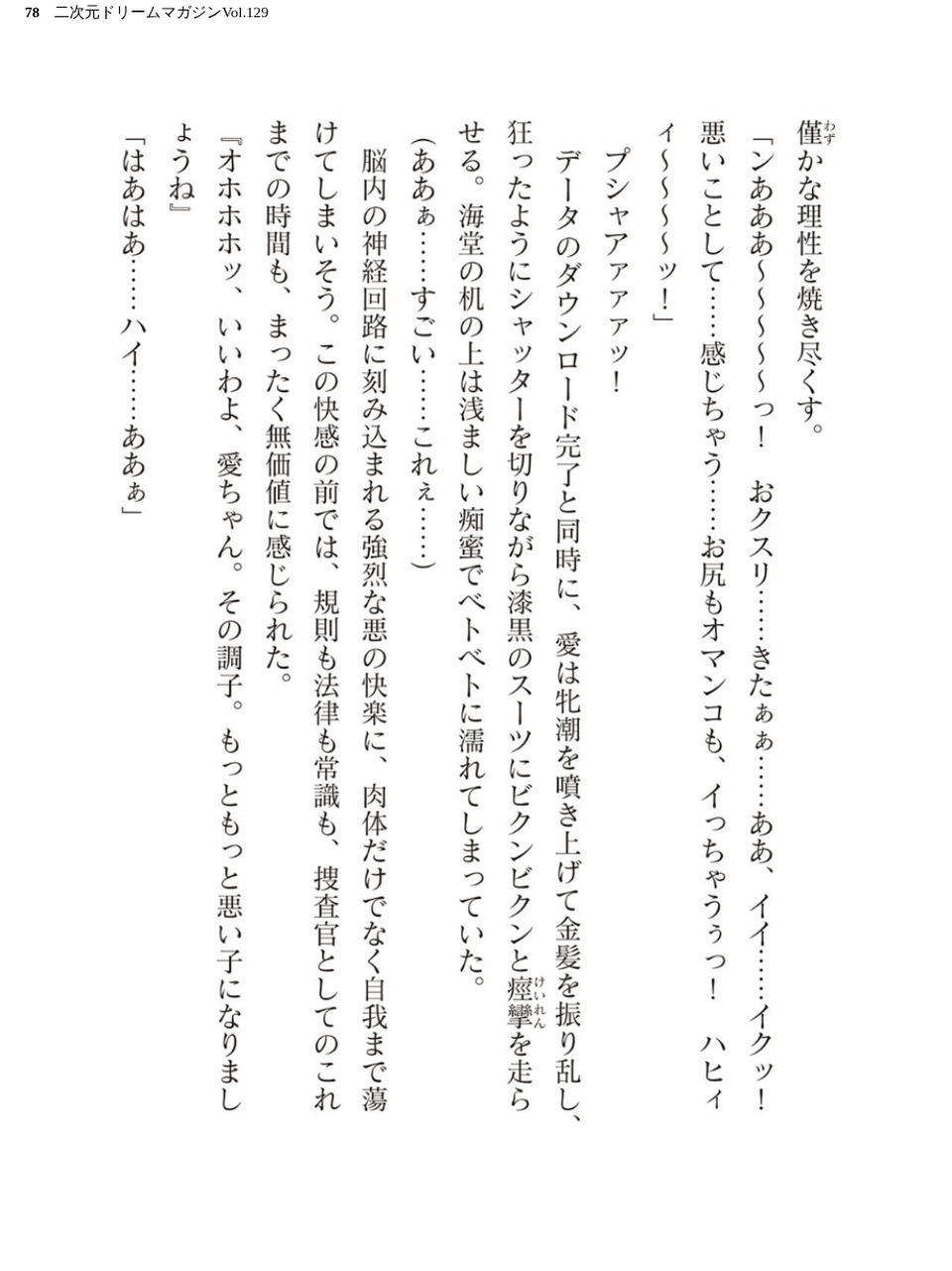 二次元ドリームマガジンVol.129 78 ページ目