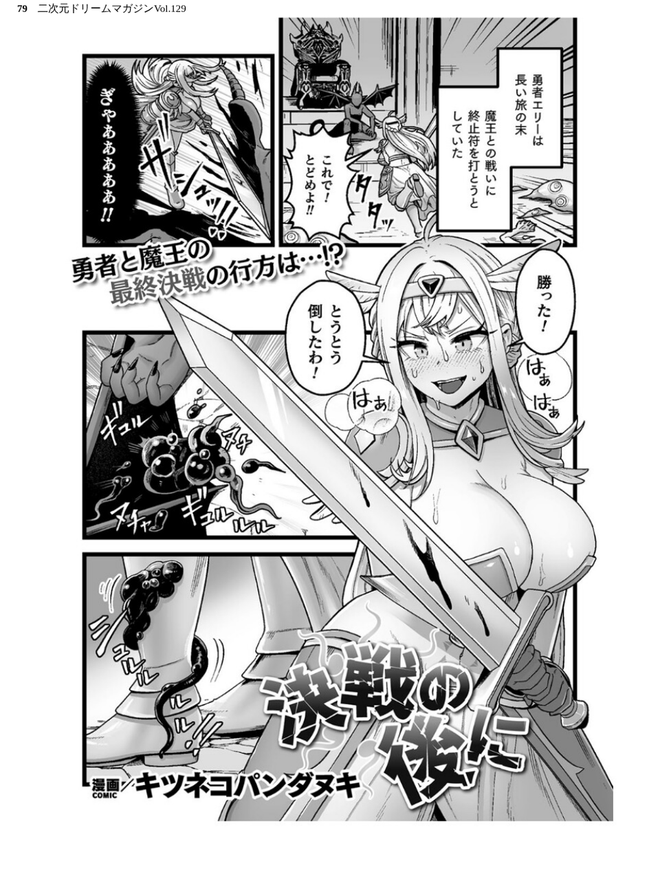 二次元ドリームマガジンVol.129 79 ページ目