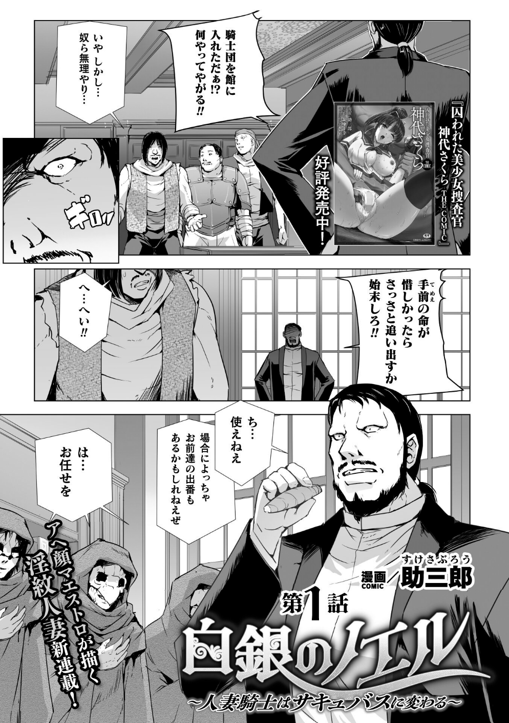 白銀のノエル 〜人妻騎士はサキュバスに変わる〜【単話】(単話)