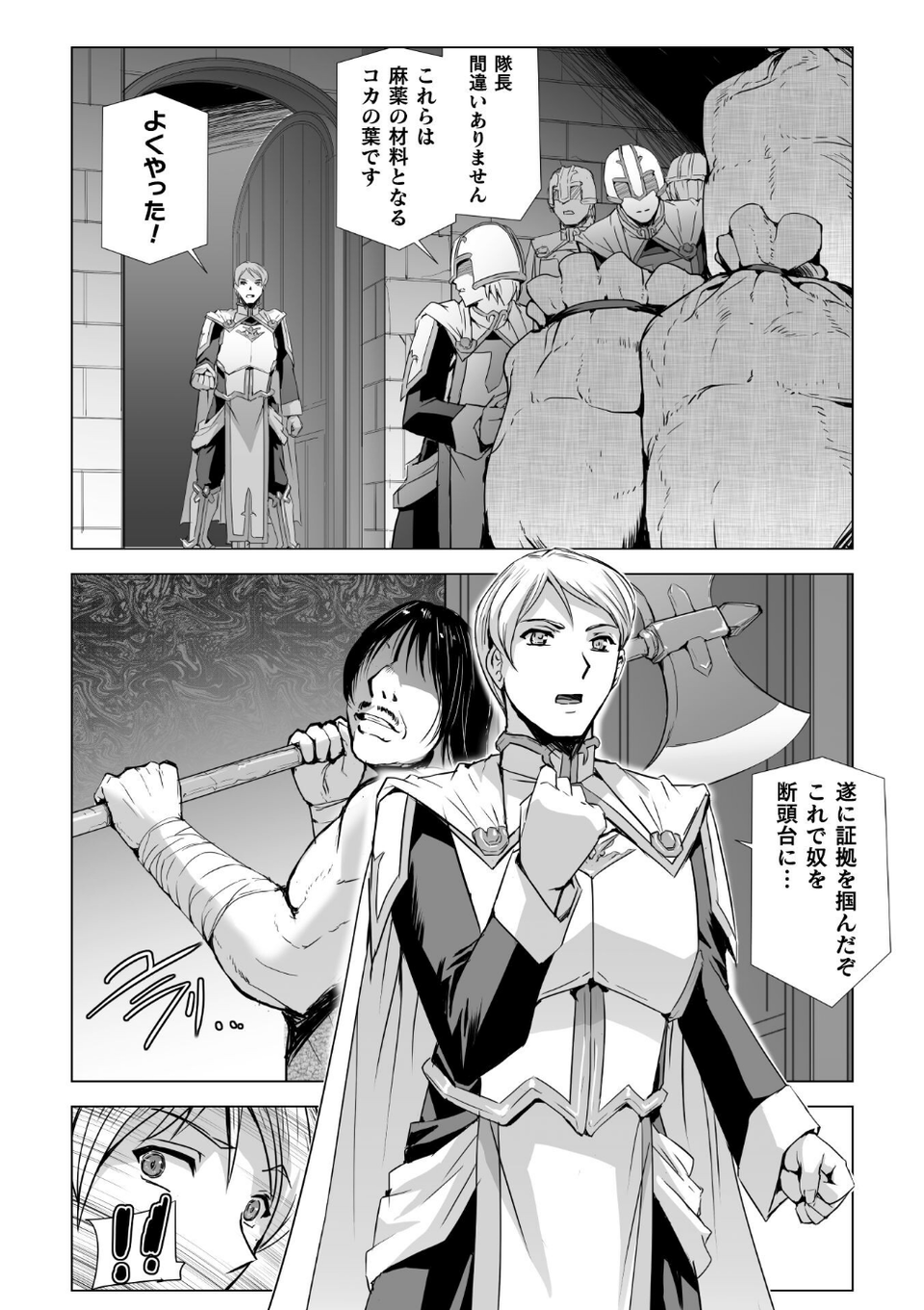 白銀のノエル 〜人妻騎士はサキュバスに変わる〜【単話】(単話) 2 ページ目