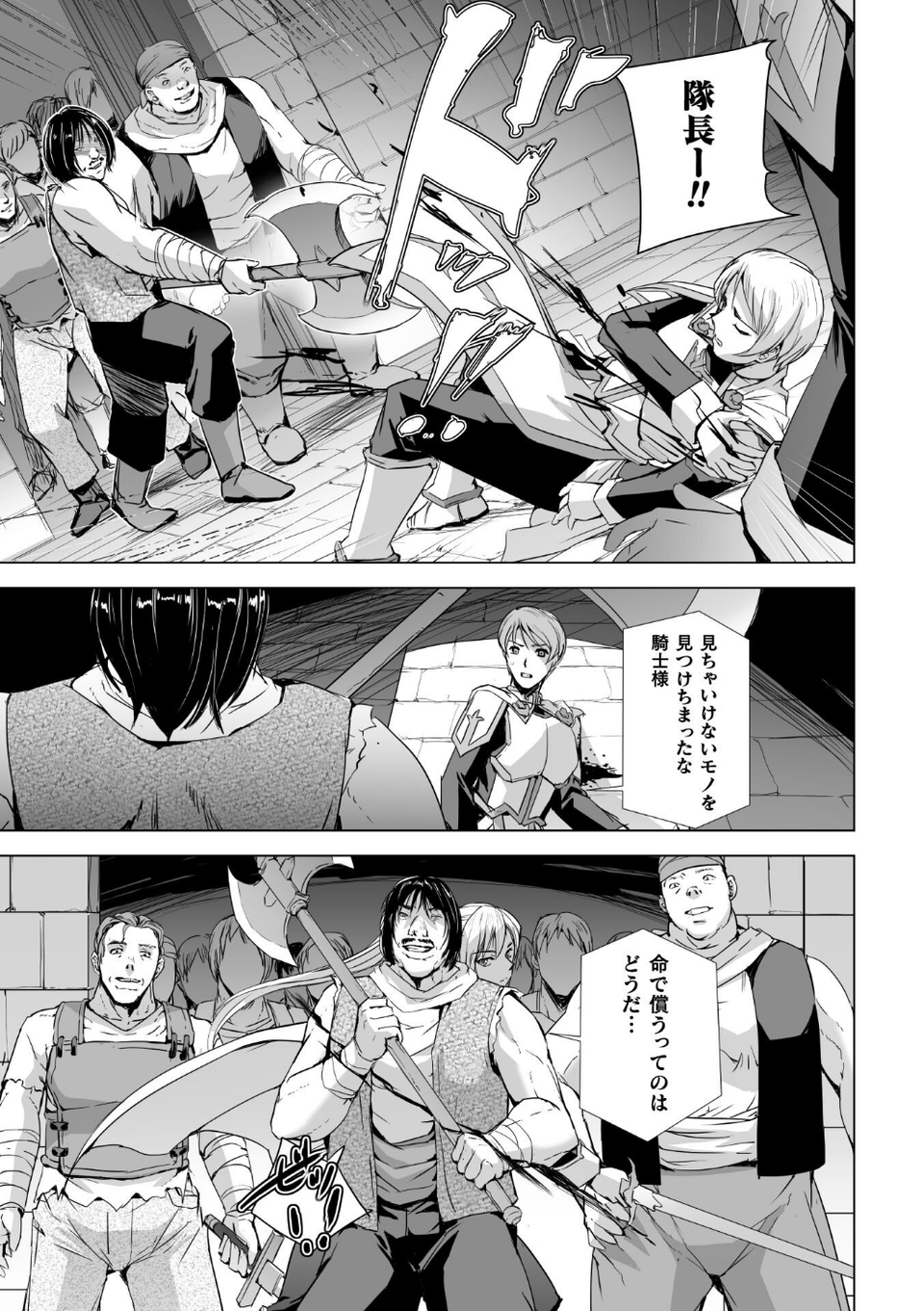 白銀のノエル 〜人妻騎士はサキュバスに変わる〜【単話】(単話) 3 ページ目