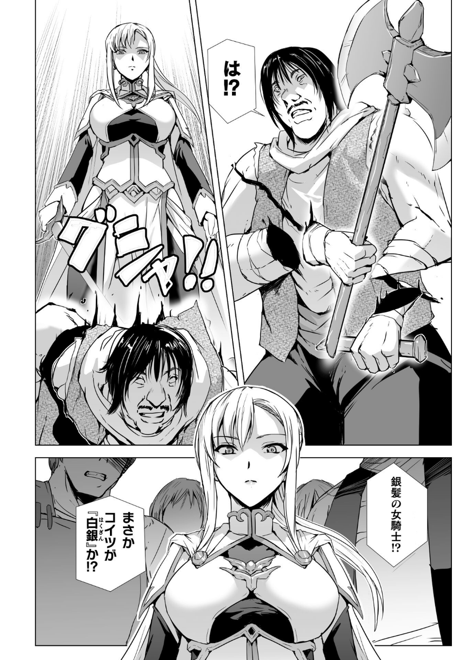 白銀のノエル 〜人妻騎士はサキュバスに変わる〜【単話】(単話) 4 ページ目