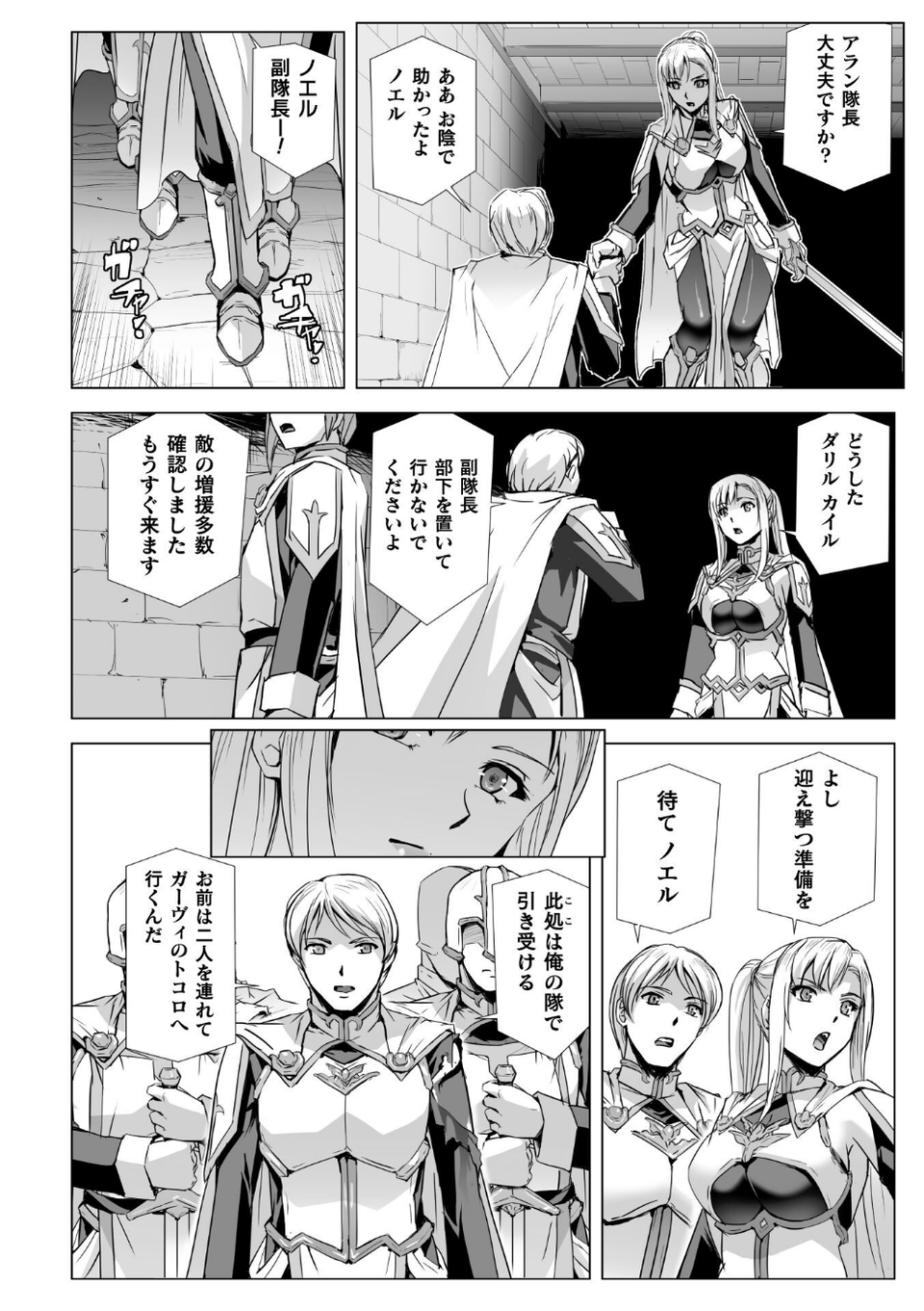 白銀のノエル 〜人妻騎士はサキュバスに変わる〜【単話】(単話) 6 ページ目
