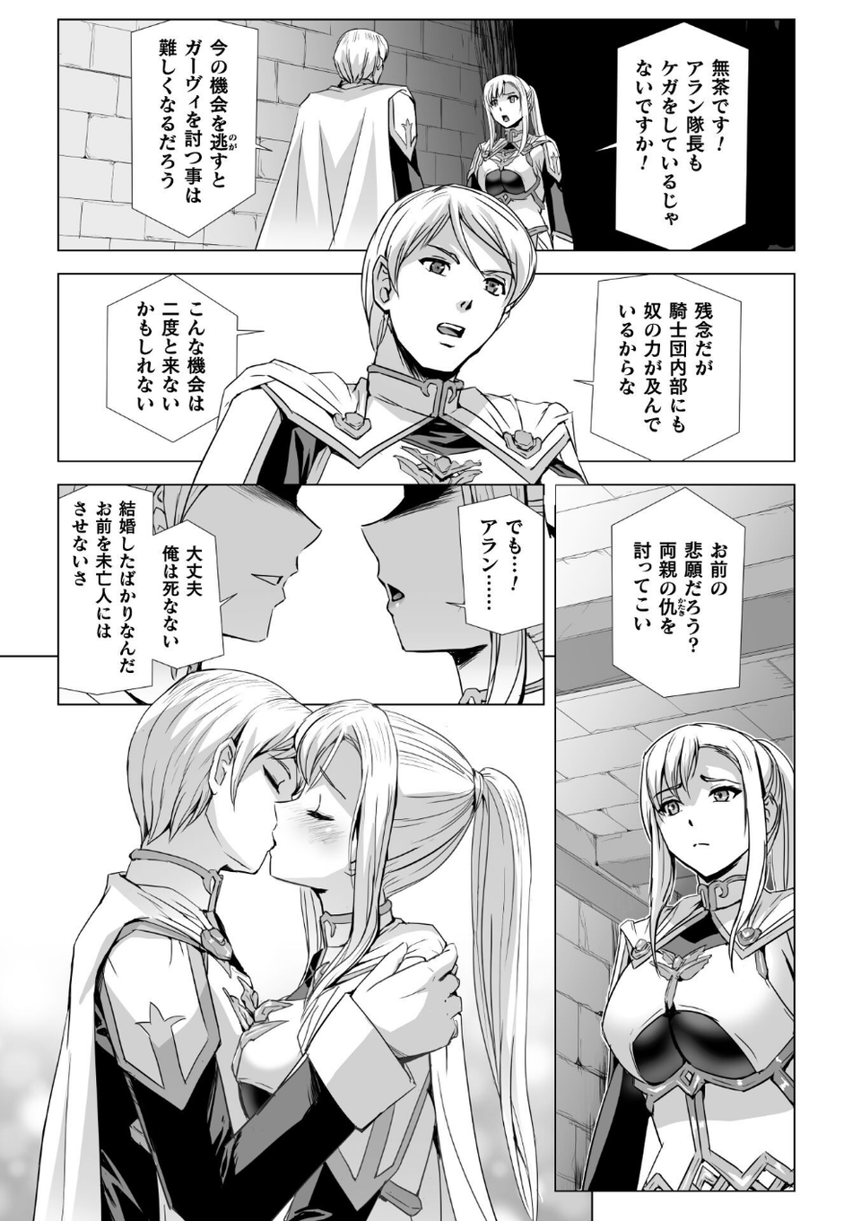 白銀のノエル 〜人妻騎士はサキュバスに変わる〜【単話】(単話) 7 ページ目
