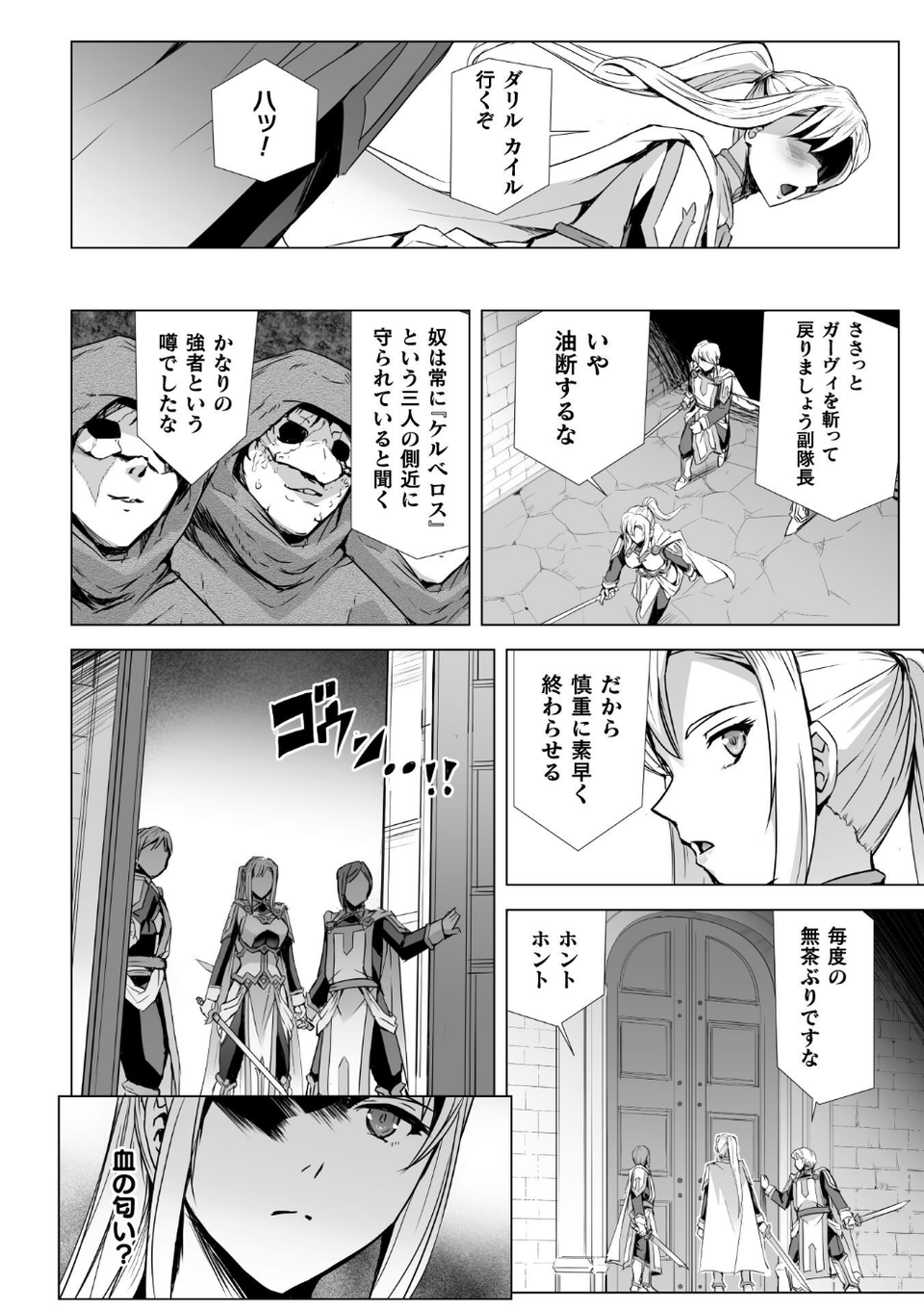 白銀のノエル 〜人妻騎士はサキュバスに変わる〜【単話】(単話) 8 ページ目