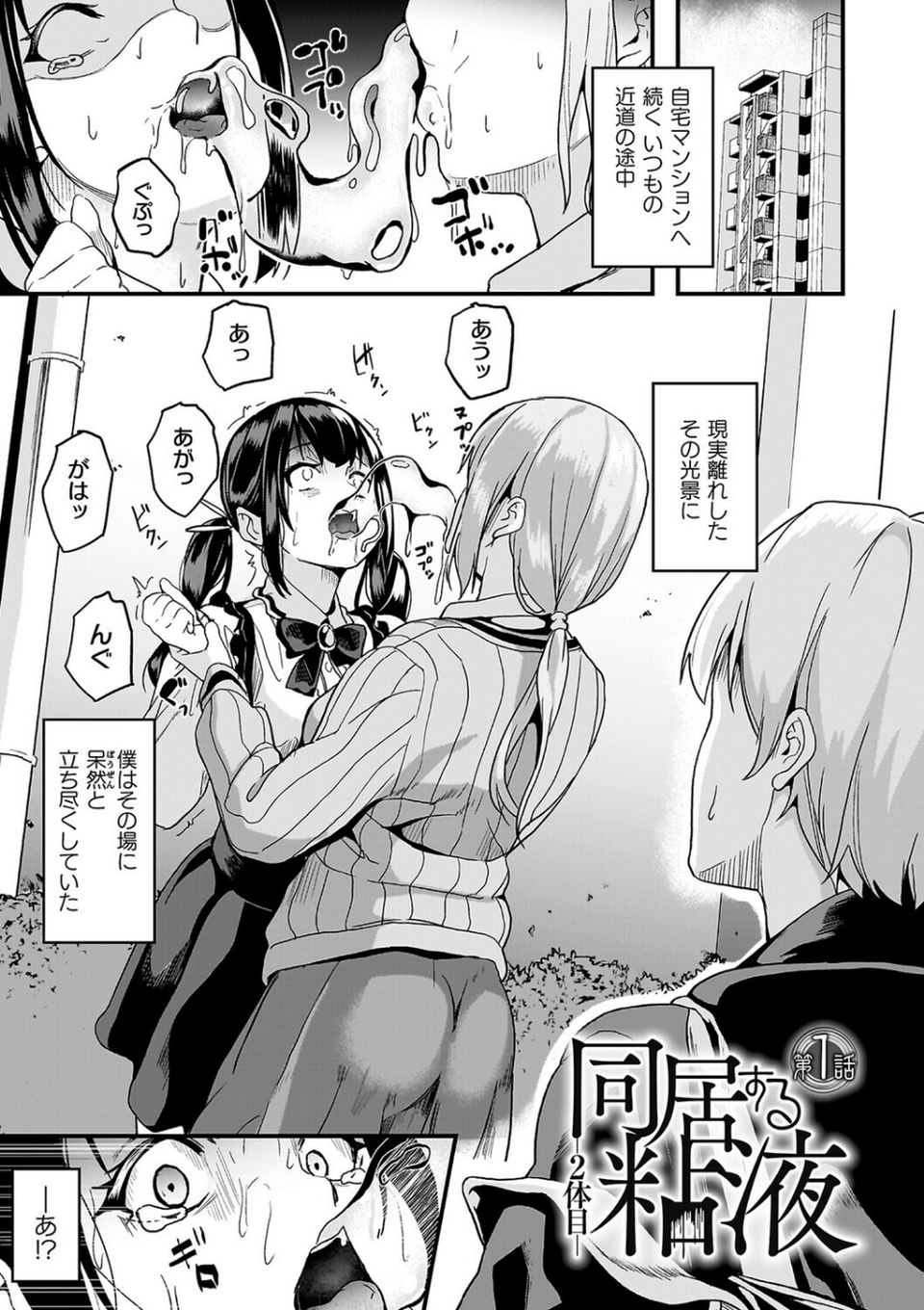 同居する粘液 3 ページ目