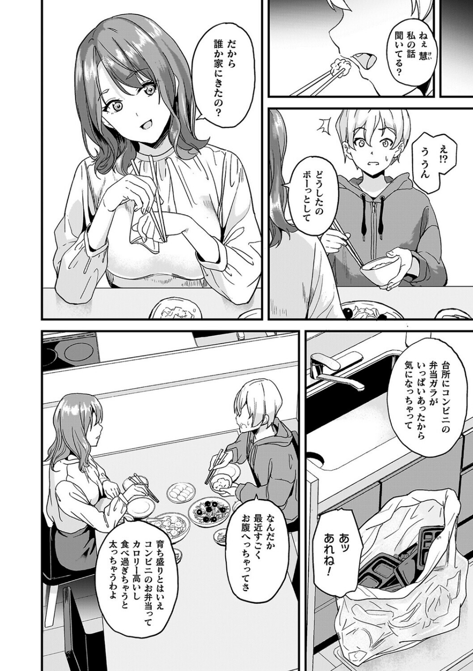 同居する粘液 4 ページ目