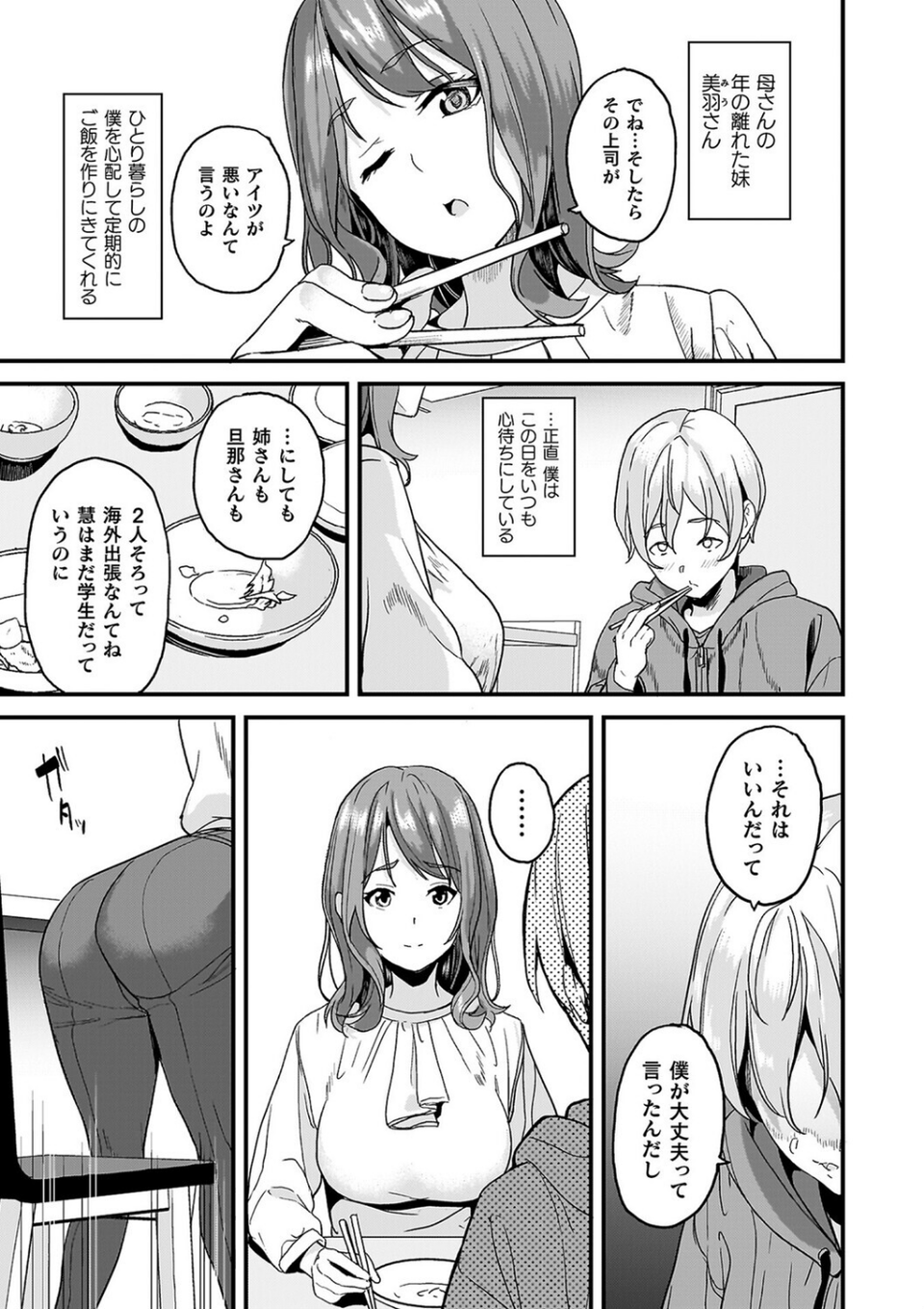 同居する粘液 5 ページ目