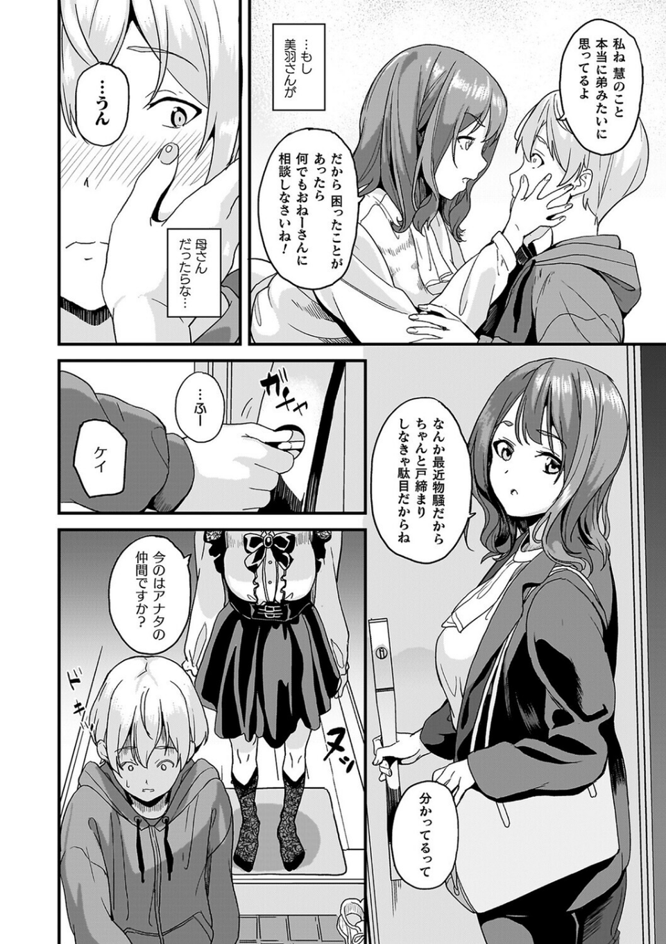 同居する粘液 6 ページ目