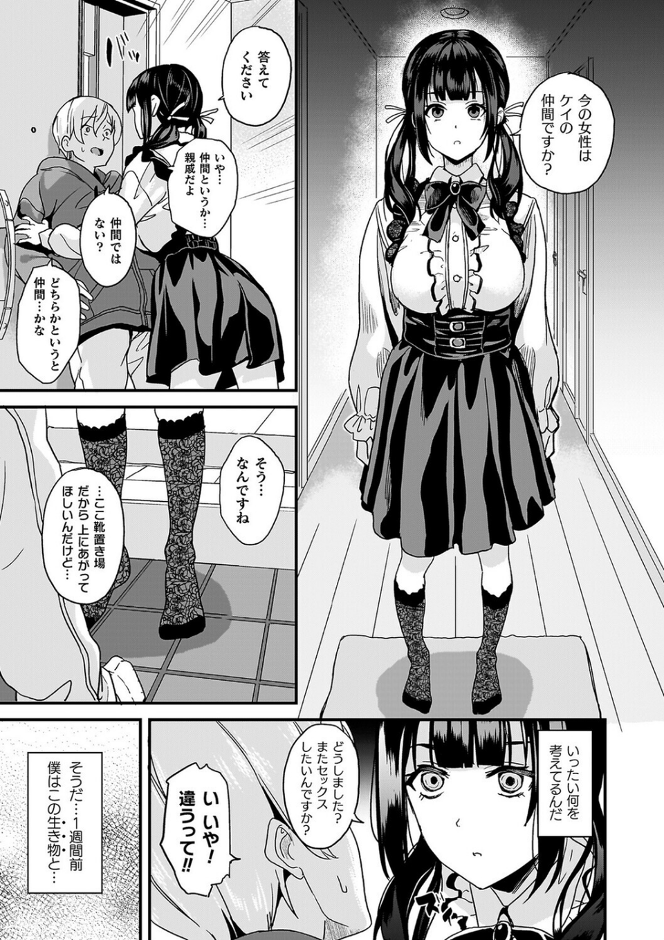 同居する粘液 7 ページ目
