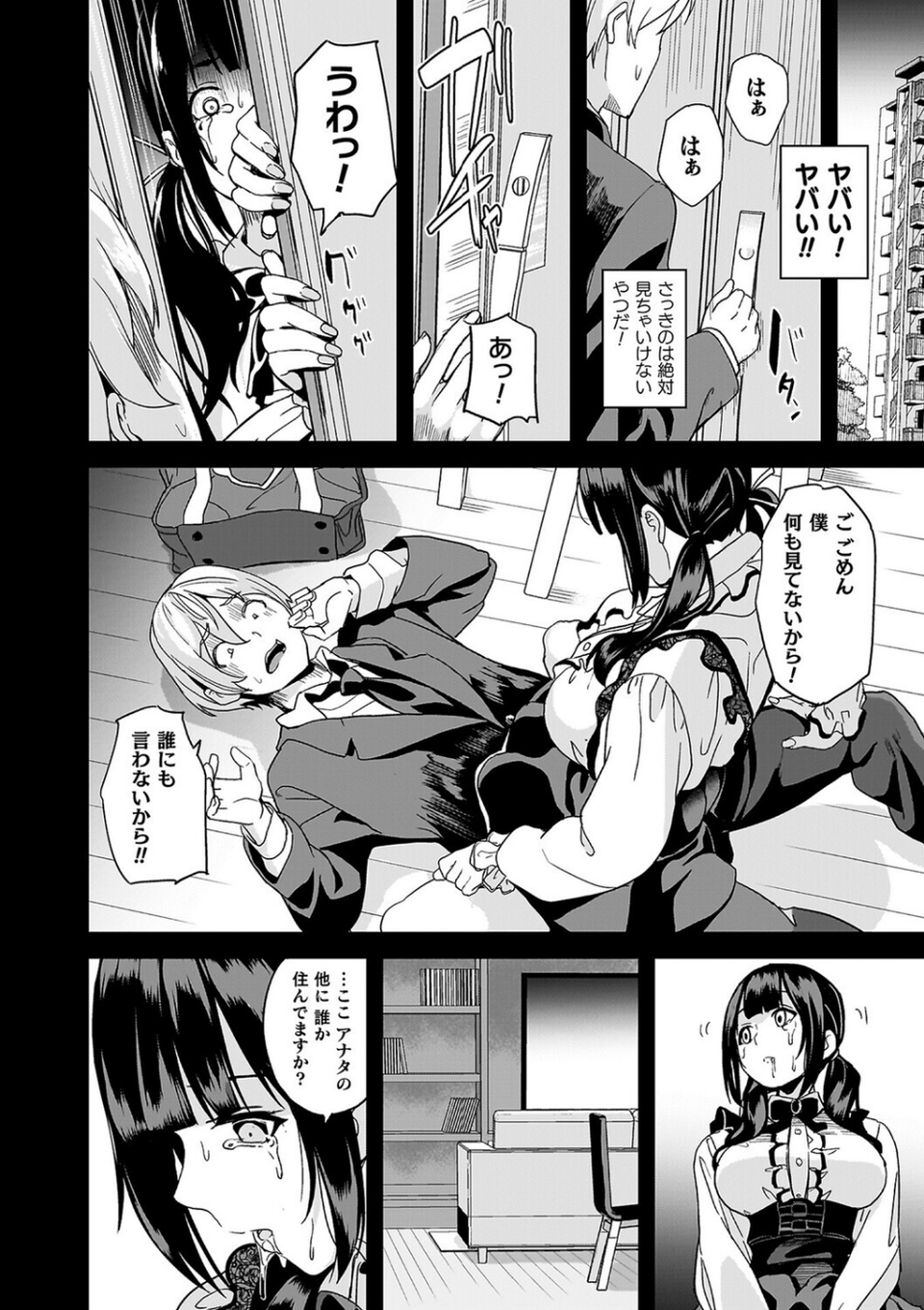 同居する粘液 8 ページ目