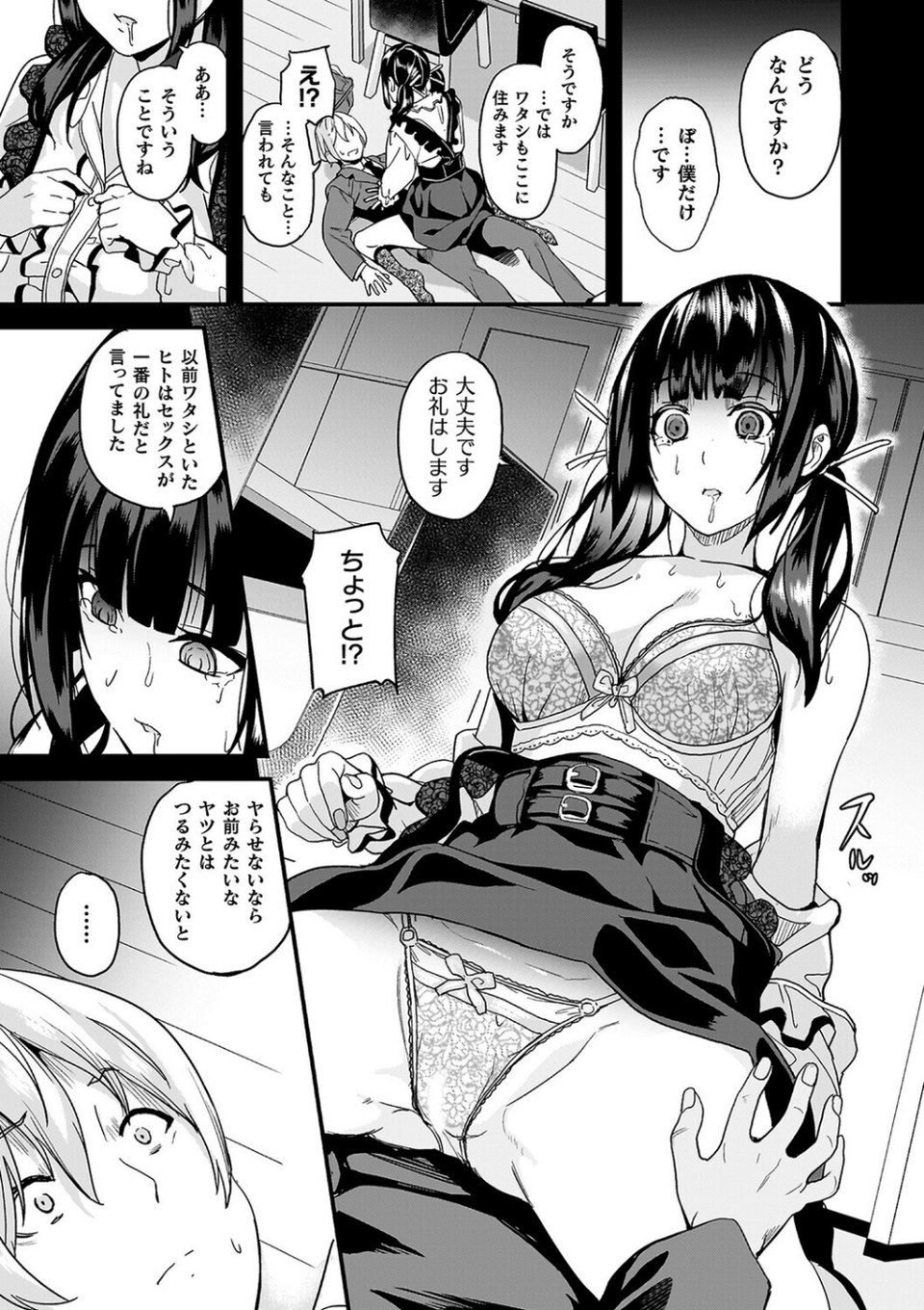 同居する粘液 9 ページ目