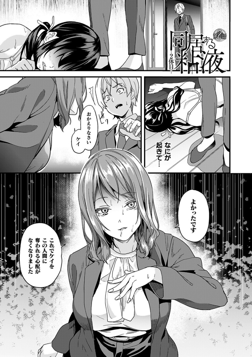 同居する粘液 15 ページ目