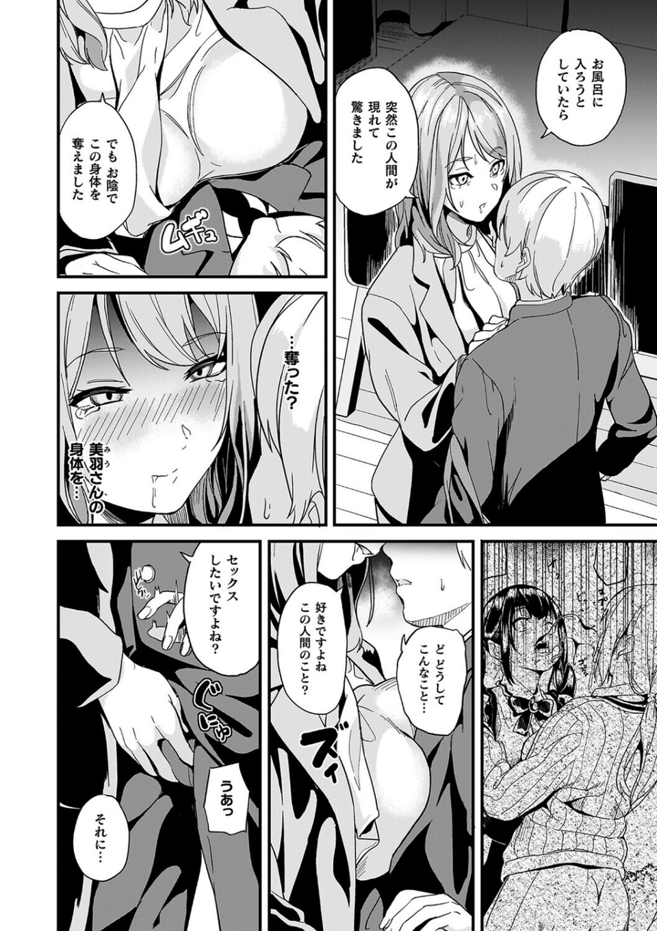 同居する粘液 16 ページ目