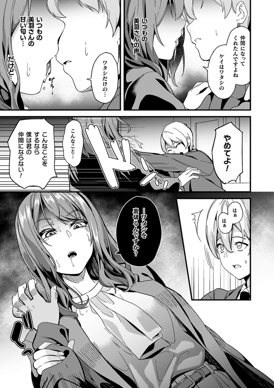 同居する粘液 17 ページ目