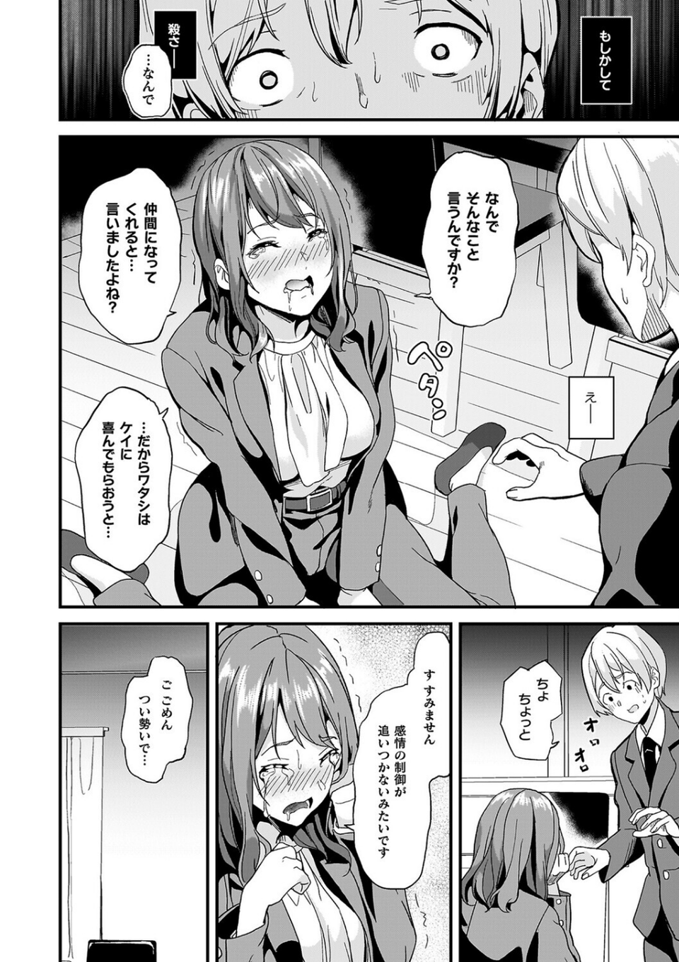同居する粘液 18 ページ目