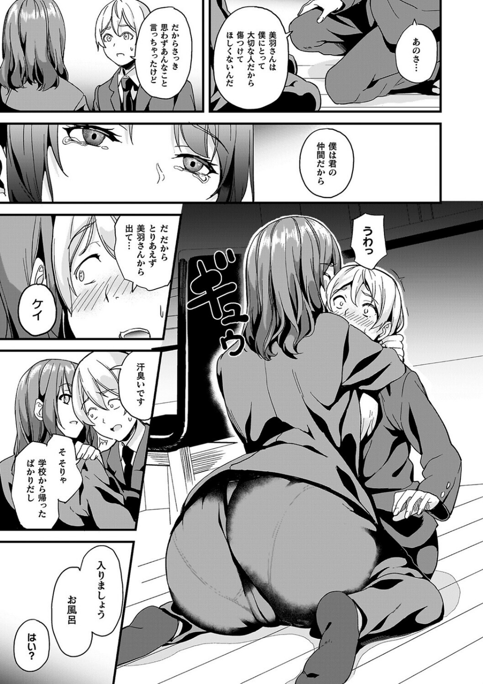 同居する粘液 19 ページ目