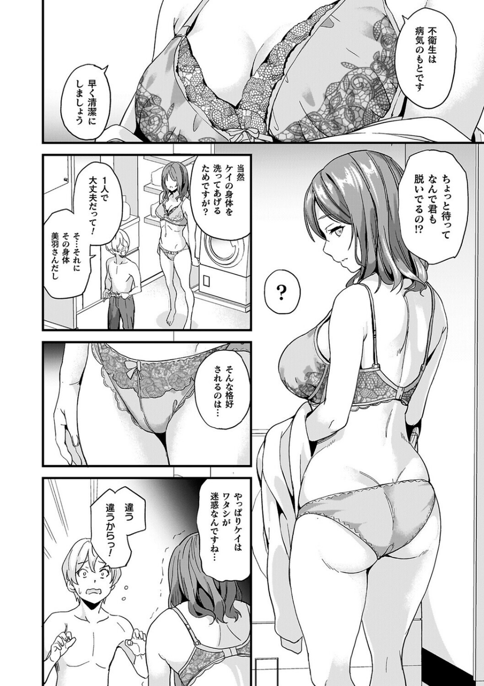 同居する粘液 20 ページ目