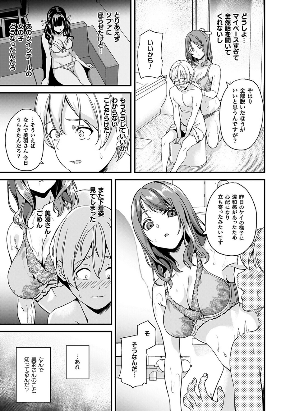 同居する粘液 21 ページ目