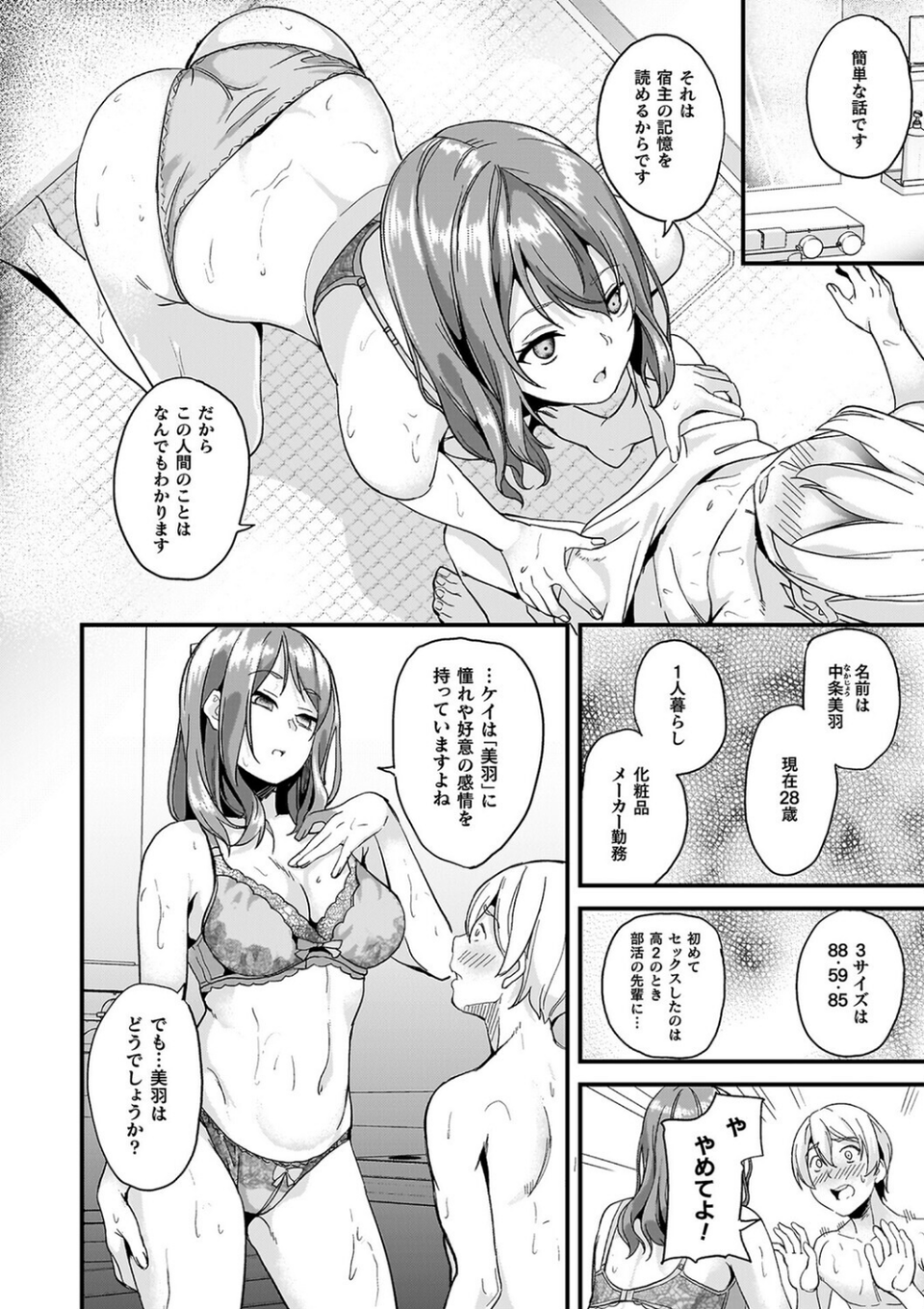同居する粘液 22 ページ目