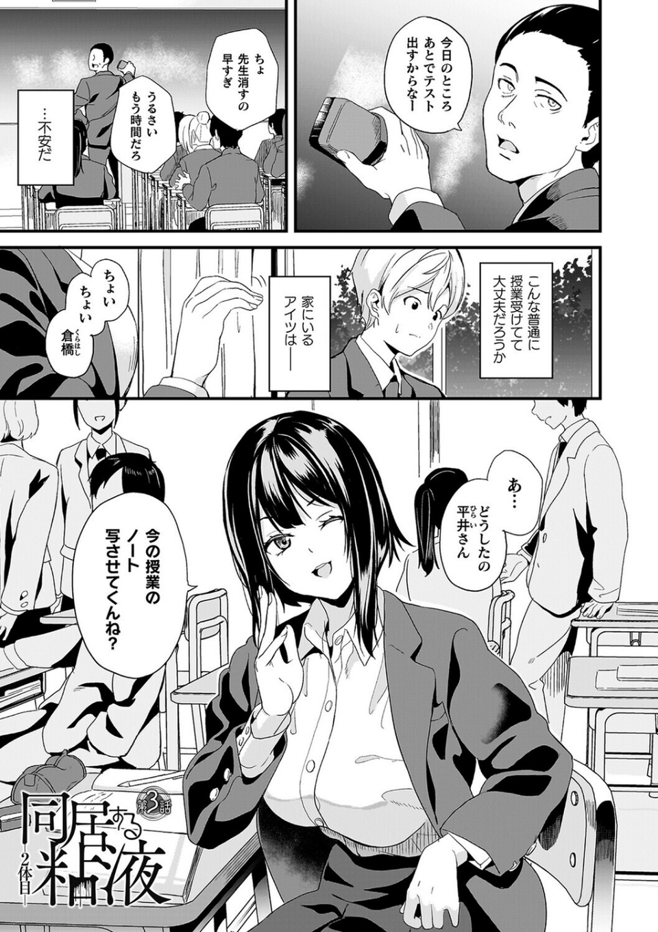 同居する粘液 27 ページ目