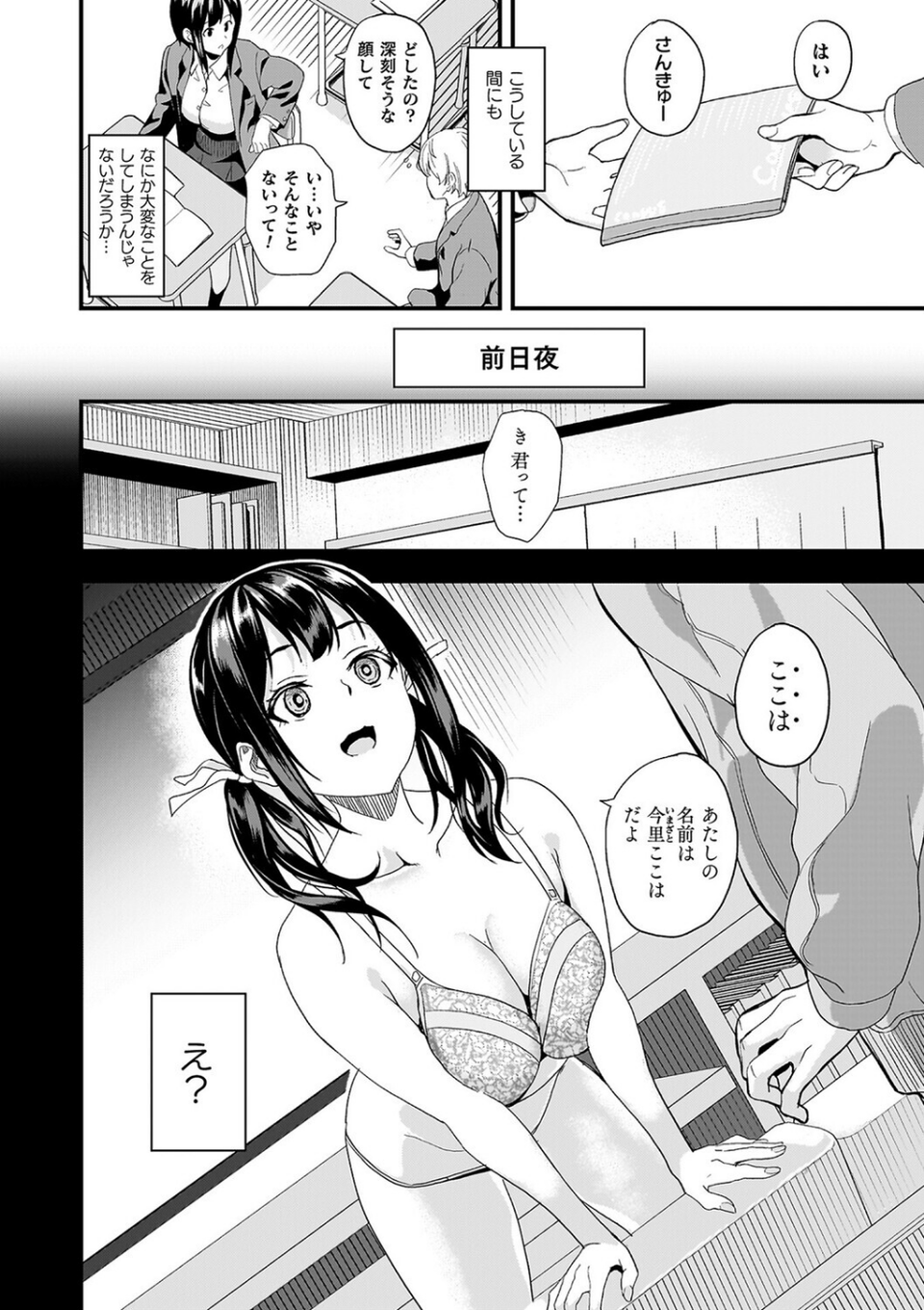同居する粘液 28 ページ目