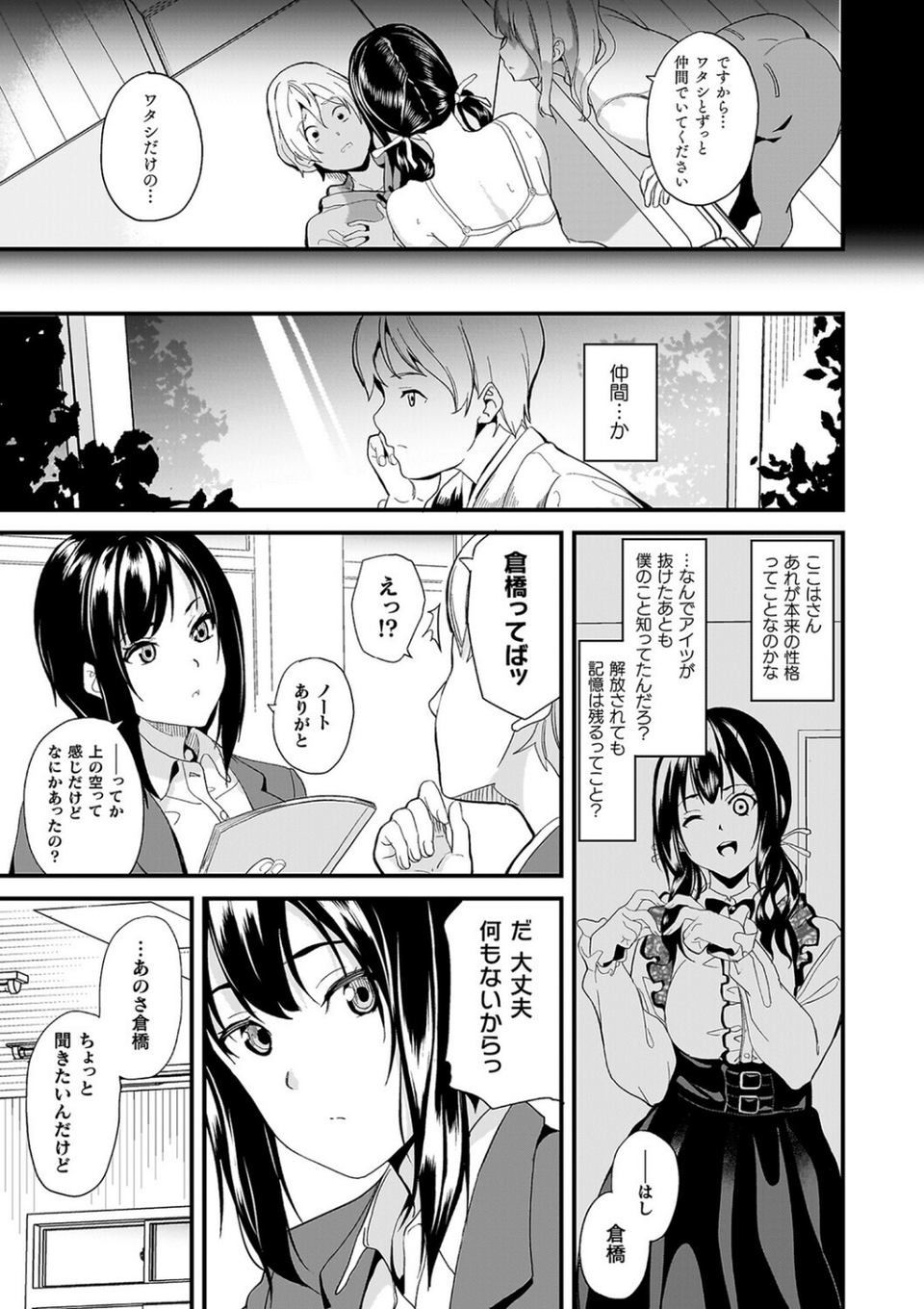 同居する粘液 31 ページ目