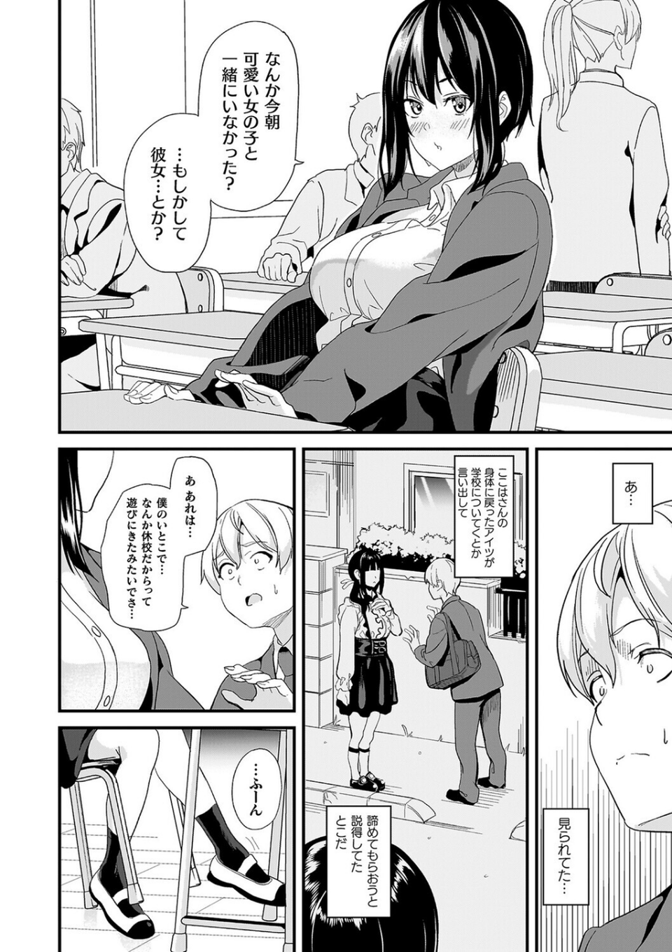 同居する粘液 32 ページ目