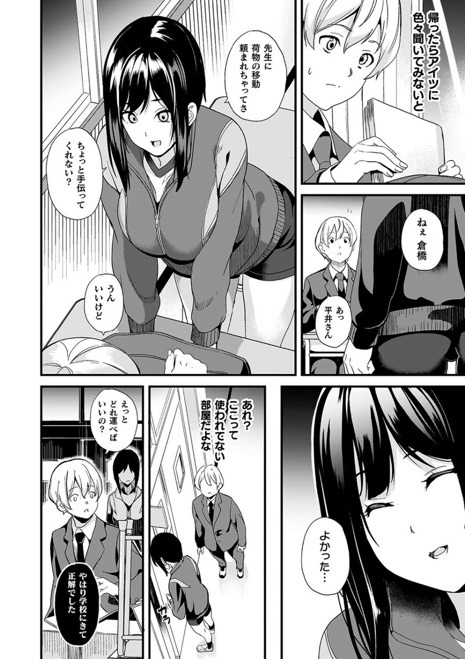 同居する粘液 34 ページ目