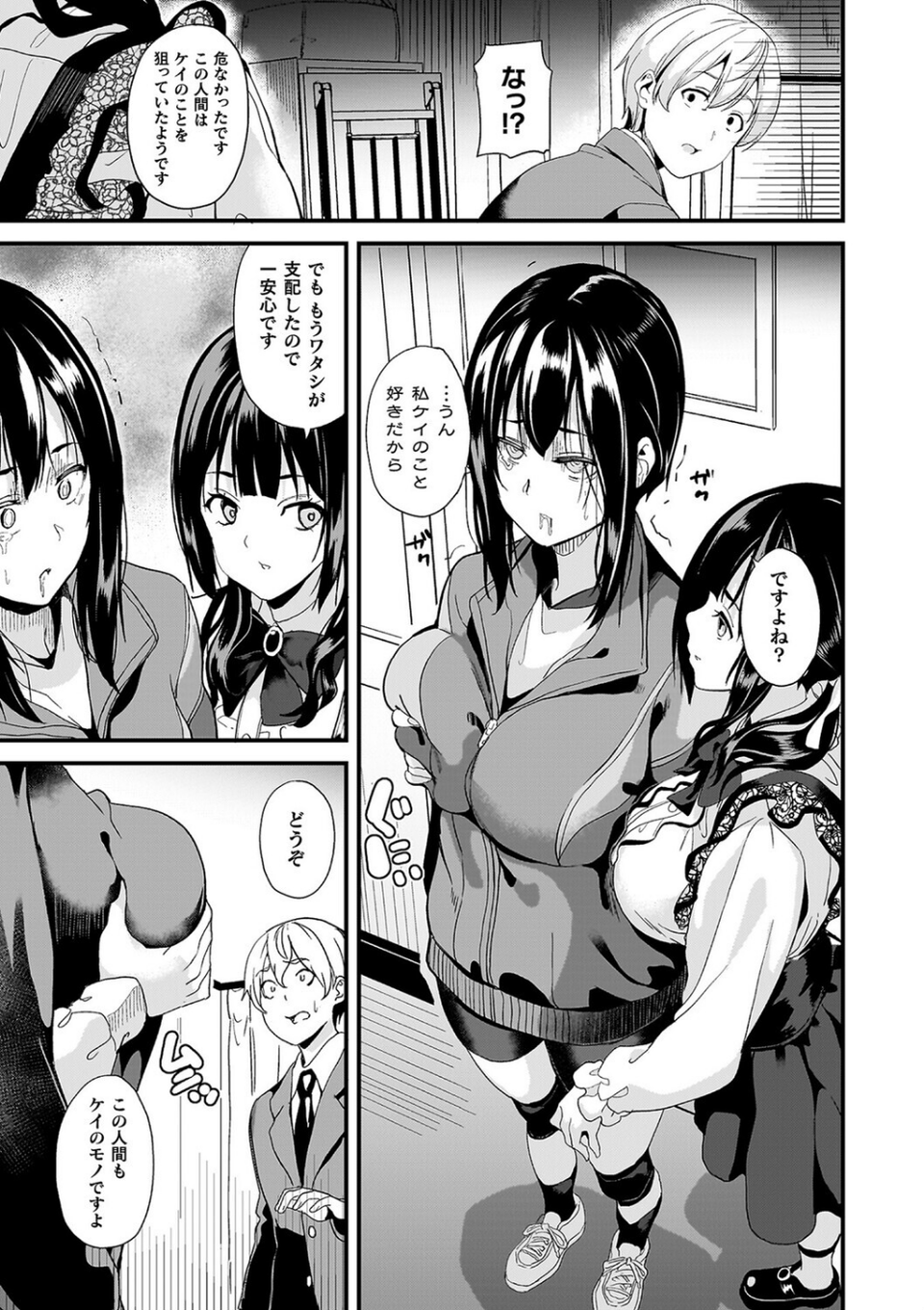 同居する粘液 35 ページ目