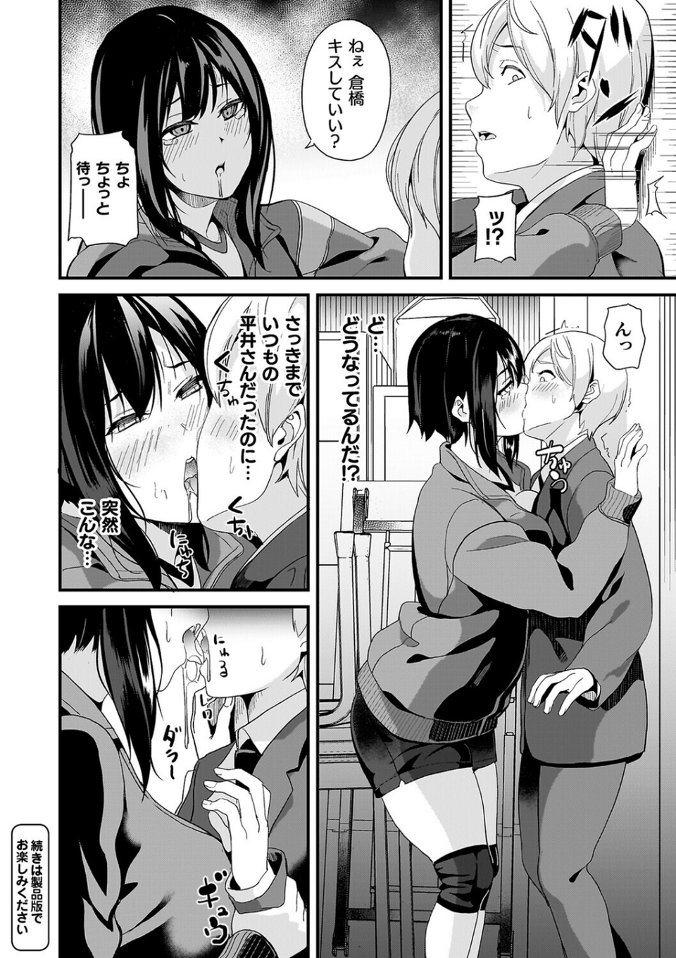 同居する粘液 36 ページ目