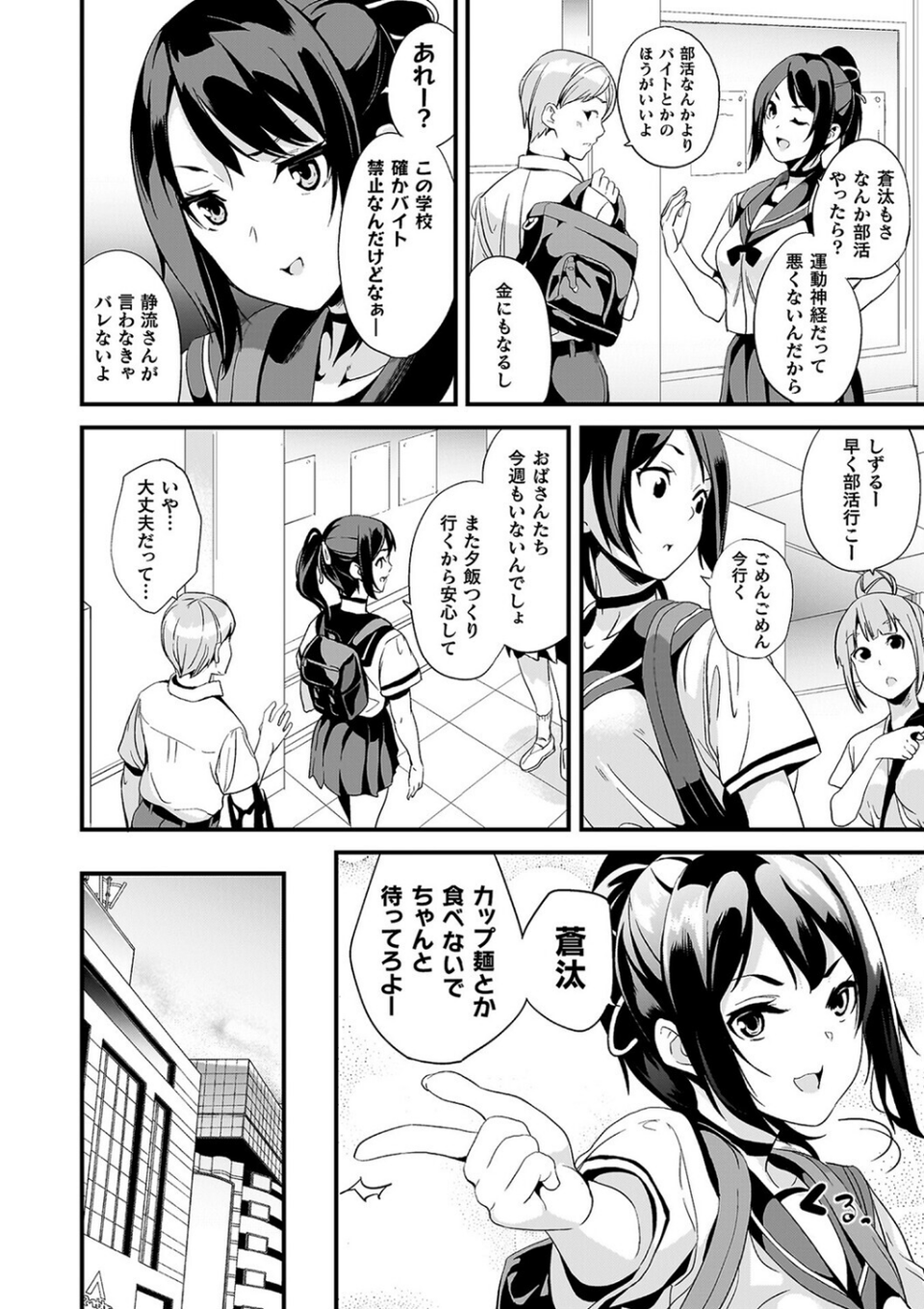 同居する粘液 38 ページ目