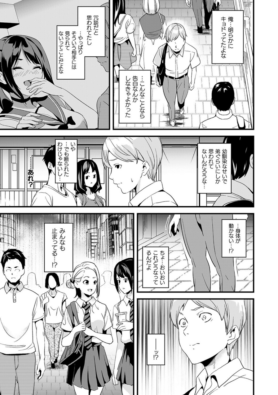同居する粘液 39 ページ目