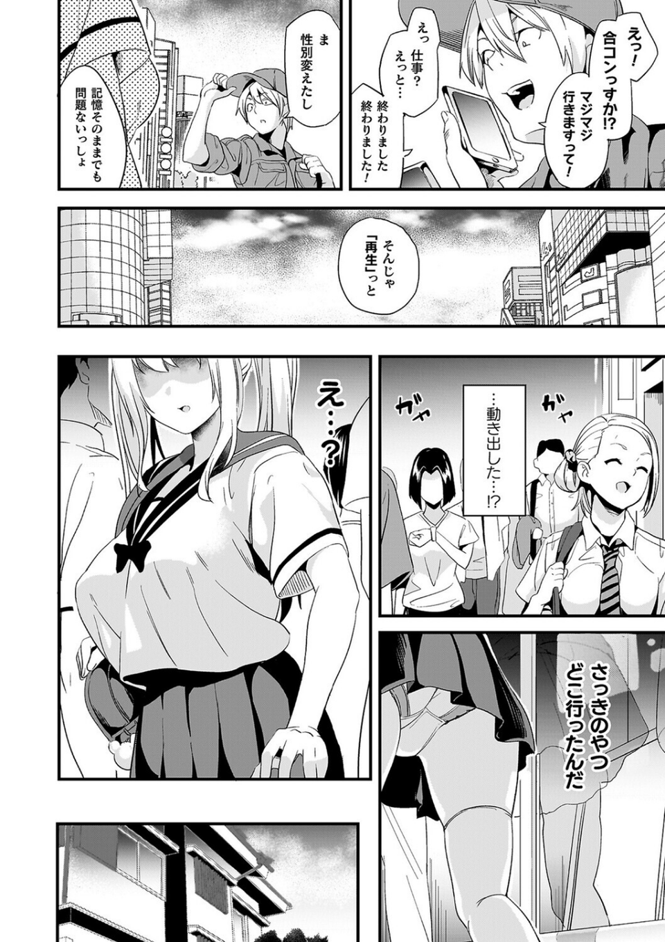 同居する粘液 42 ページ目