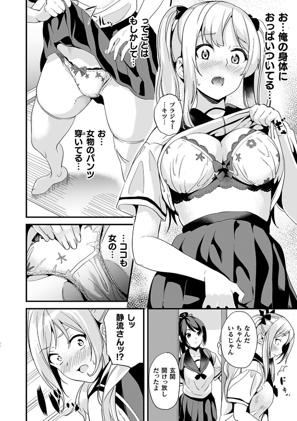 同居する粘液 44 ページ目