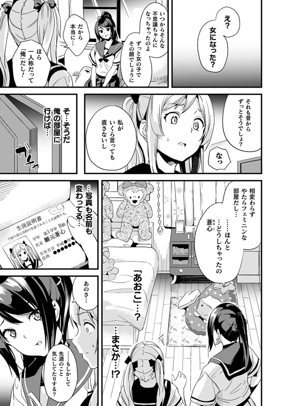 同居する粘液 45 ページ目