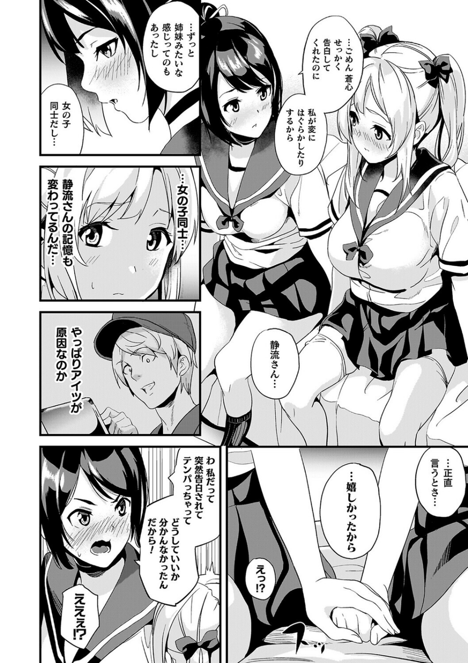同居する粘液 46 ページ目