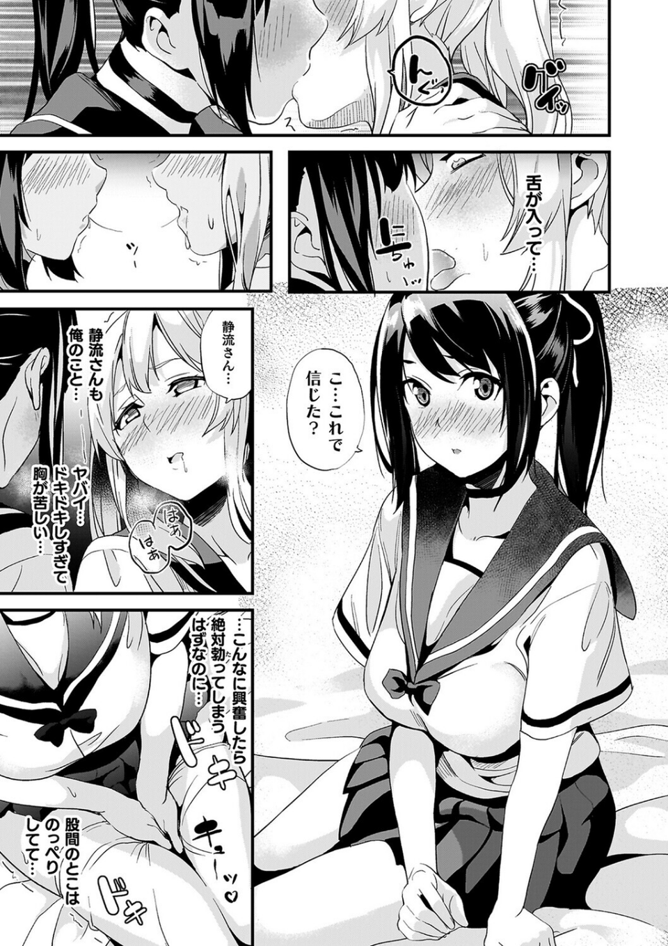同居する粘液 47 ページ目